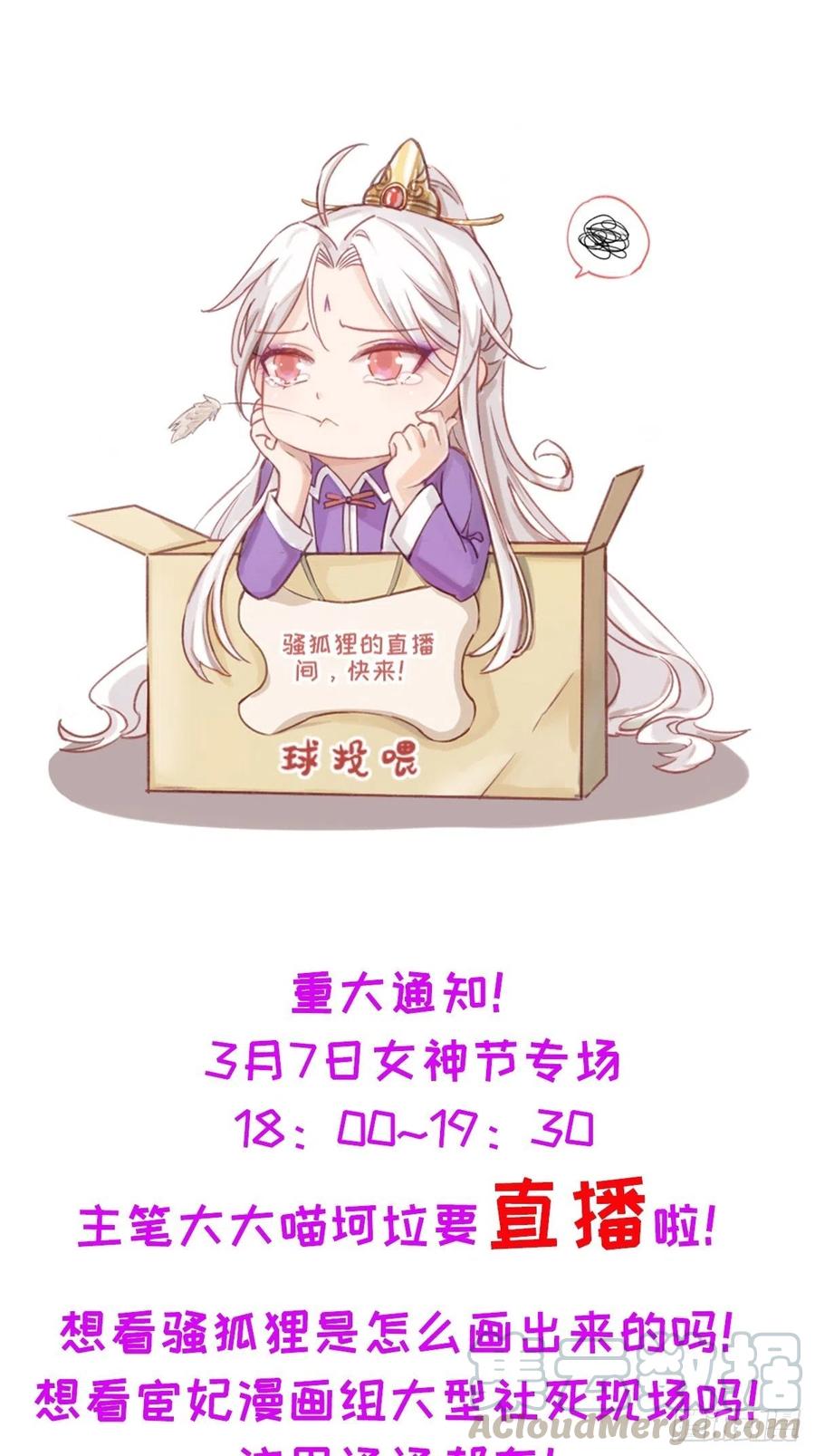 🍹宦妃天下（太监王爷强娶我） 直播和爆更来了！ 第1页