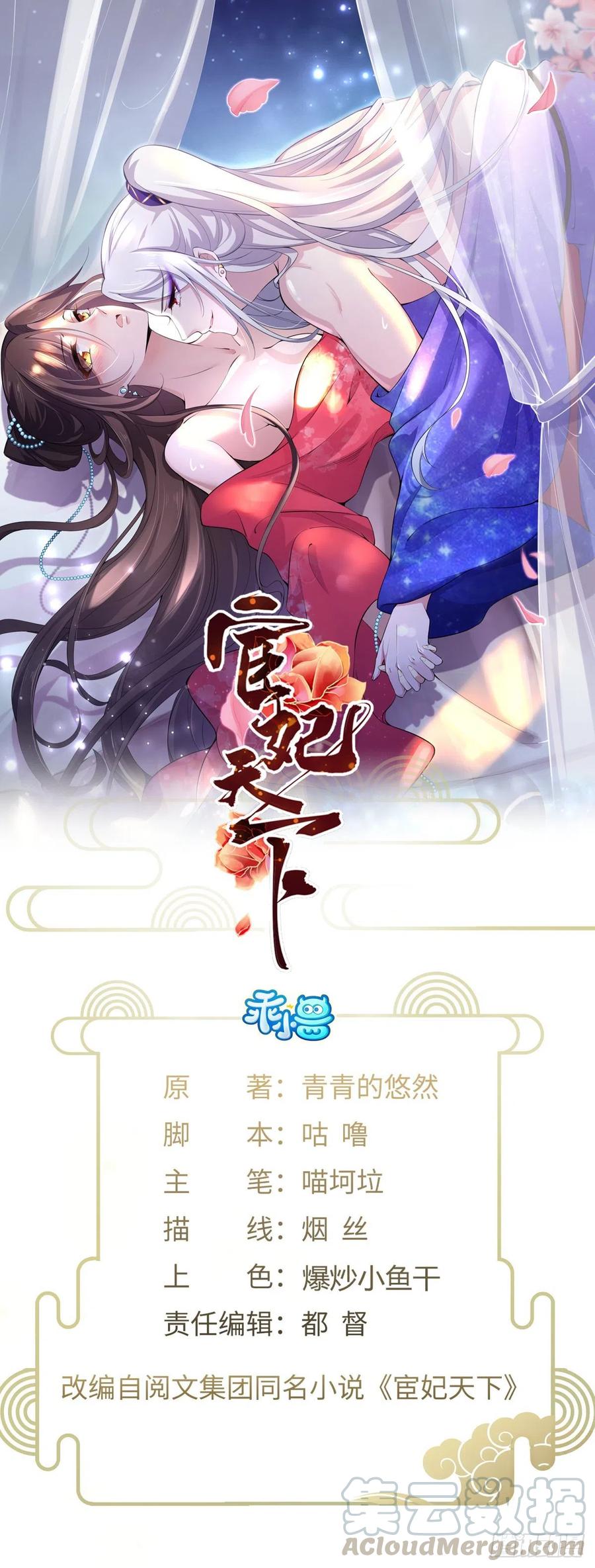 🍹宦妃天下（太监王爷强娶我） 第102话 你就是个杂种！ 第1页