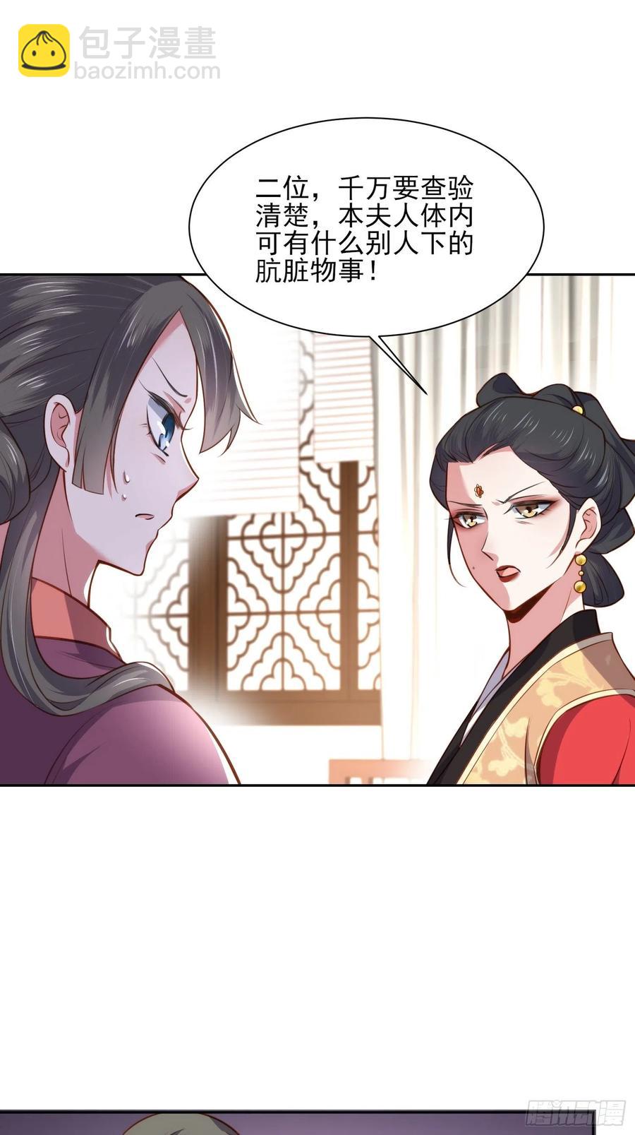 🍹宦妃天下（太监王爷强娶我） 第102话 你就是个杂种！ 第10页
