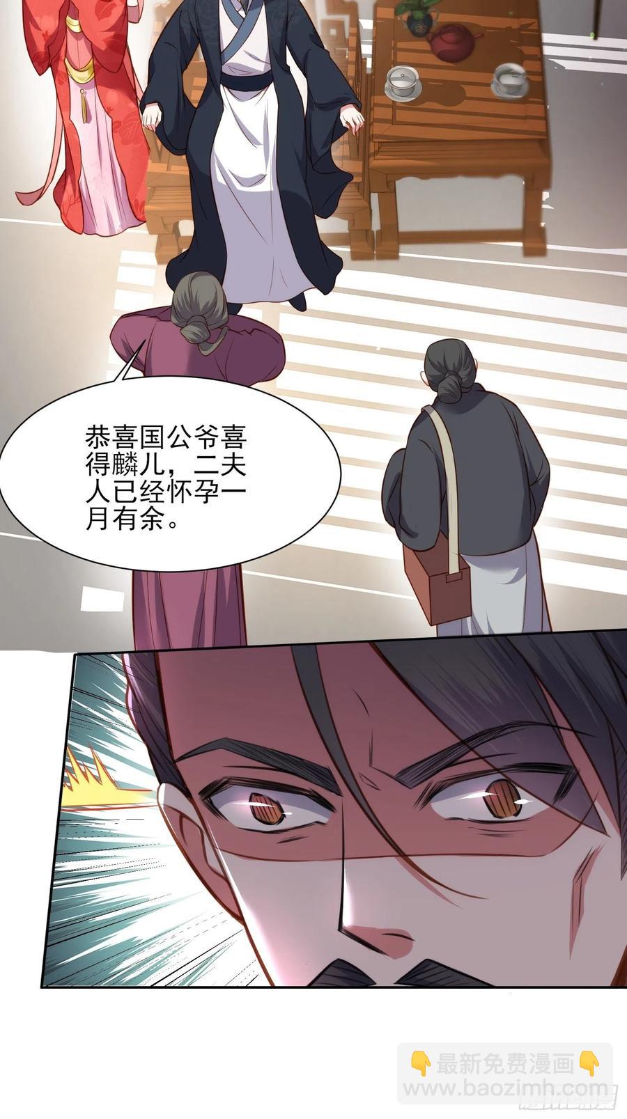 🍹宦妃天下（太监王爷强娶我） 第102话 你就是个杂种！ 第12页