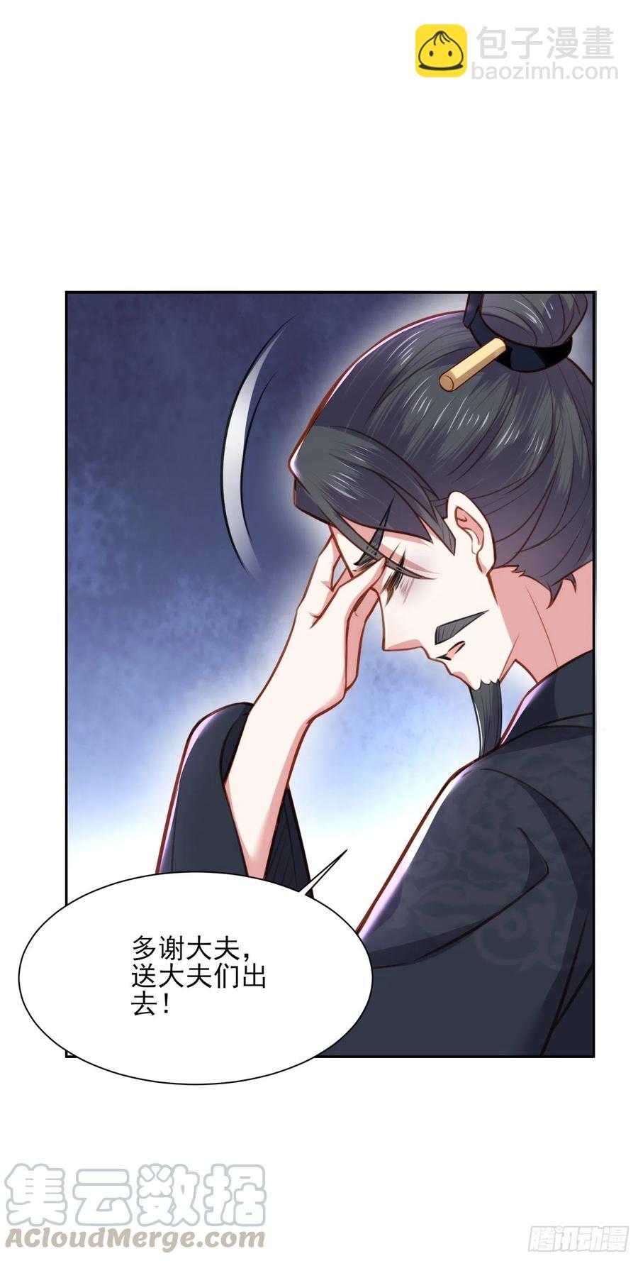 🍹宦妃天下（太监王爷强娶我） 第102话 你就是个杂种！ 第13页