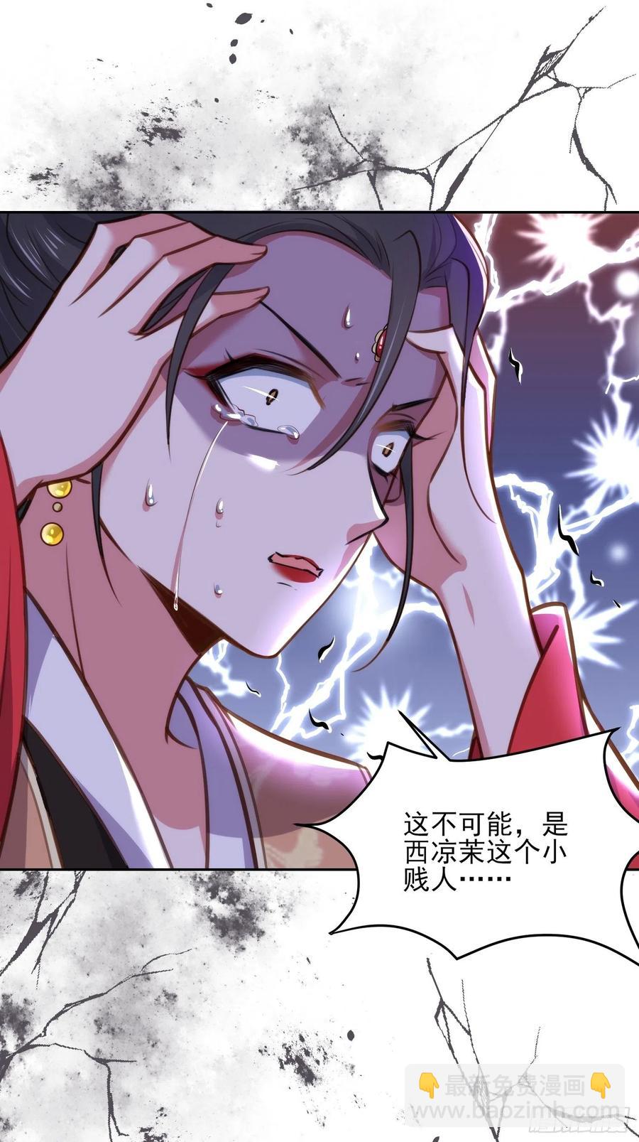 🍹宦妃天下（太监王爷强娶我） 第102话 你就是个杂种！ 第14页
