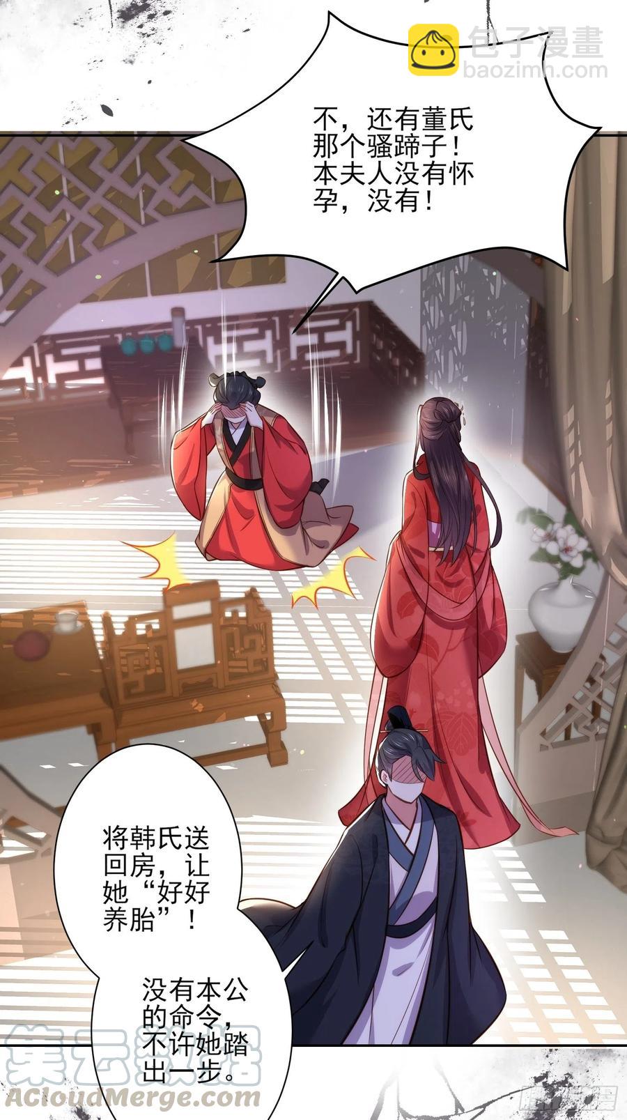 🍹宦妃天下（太监王爷强娶我） 第102话 你就是个杂种！ 第15页