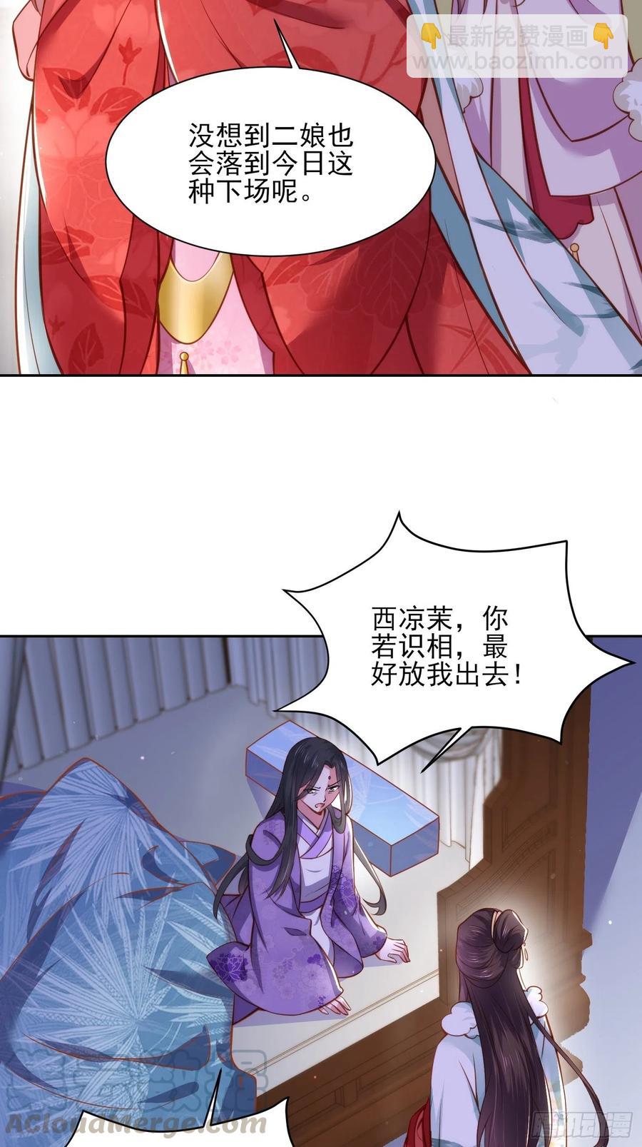 🍹宦妃天下（太监王爷强娶我） 第102话 你就是个杂种！ 第19页