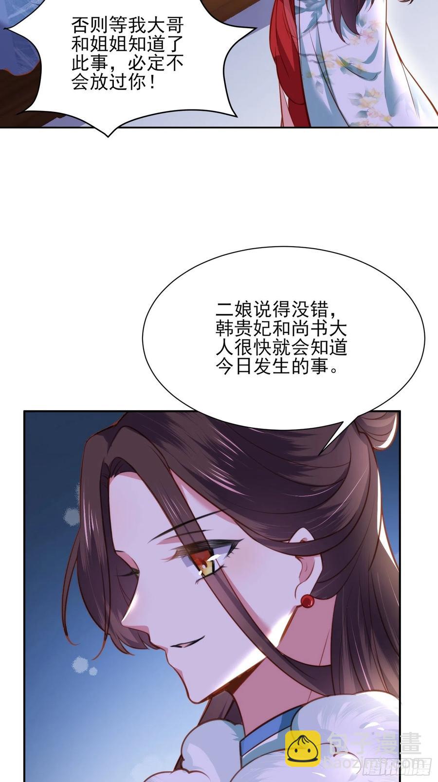 🍹宦妃天下（太监王爷强娶我） 第102话 你就是个杂种！ 第20页