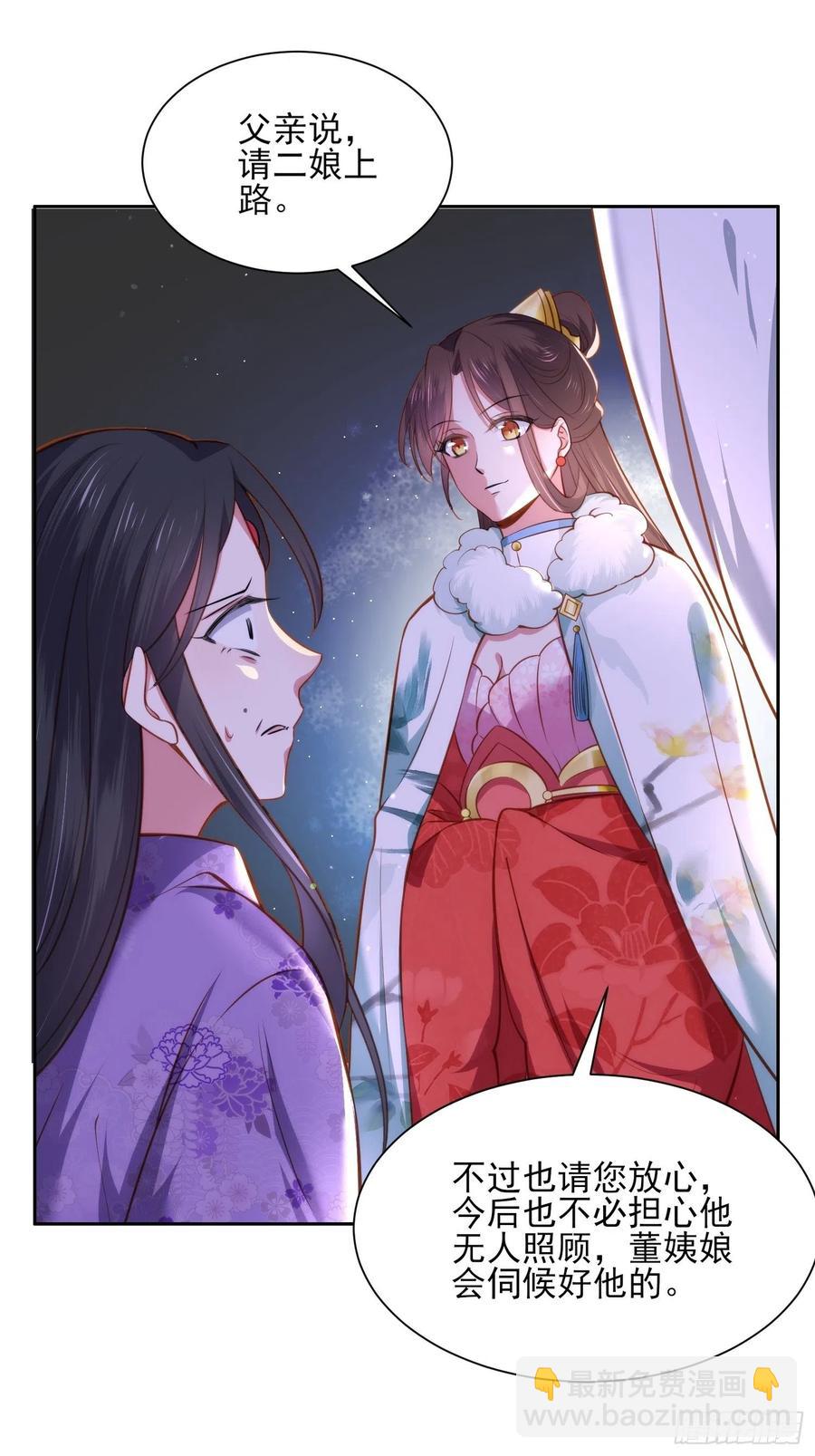 🍹宦妃天下（太监王爷强娶我） 第102话 你就是个杂种！ 第22页