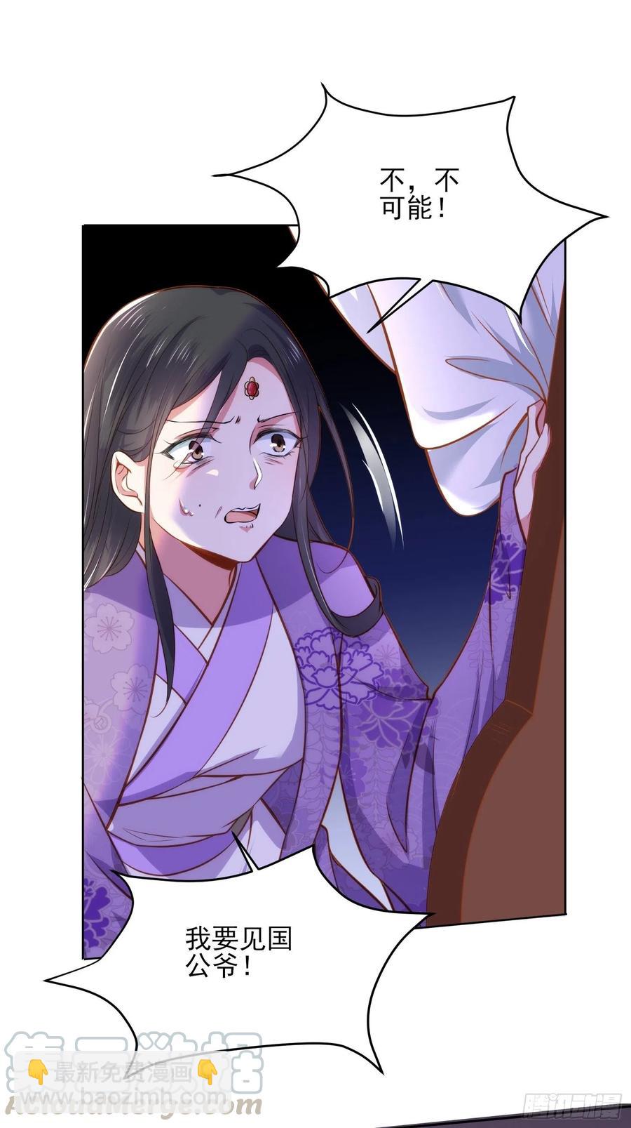 🍹宦妃天下（太监王爷强娶我） 第102话 你就是个杂种！ 第23页