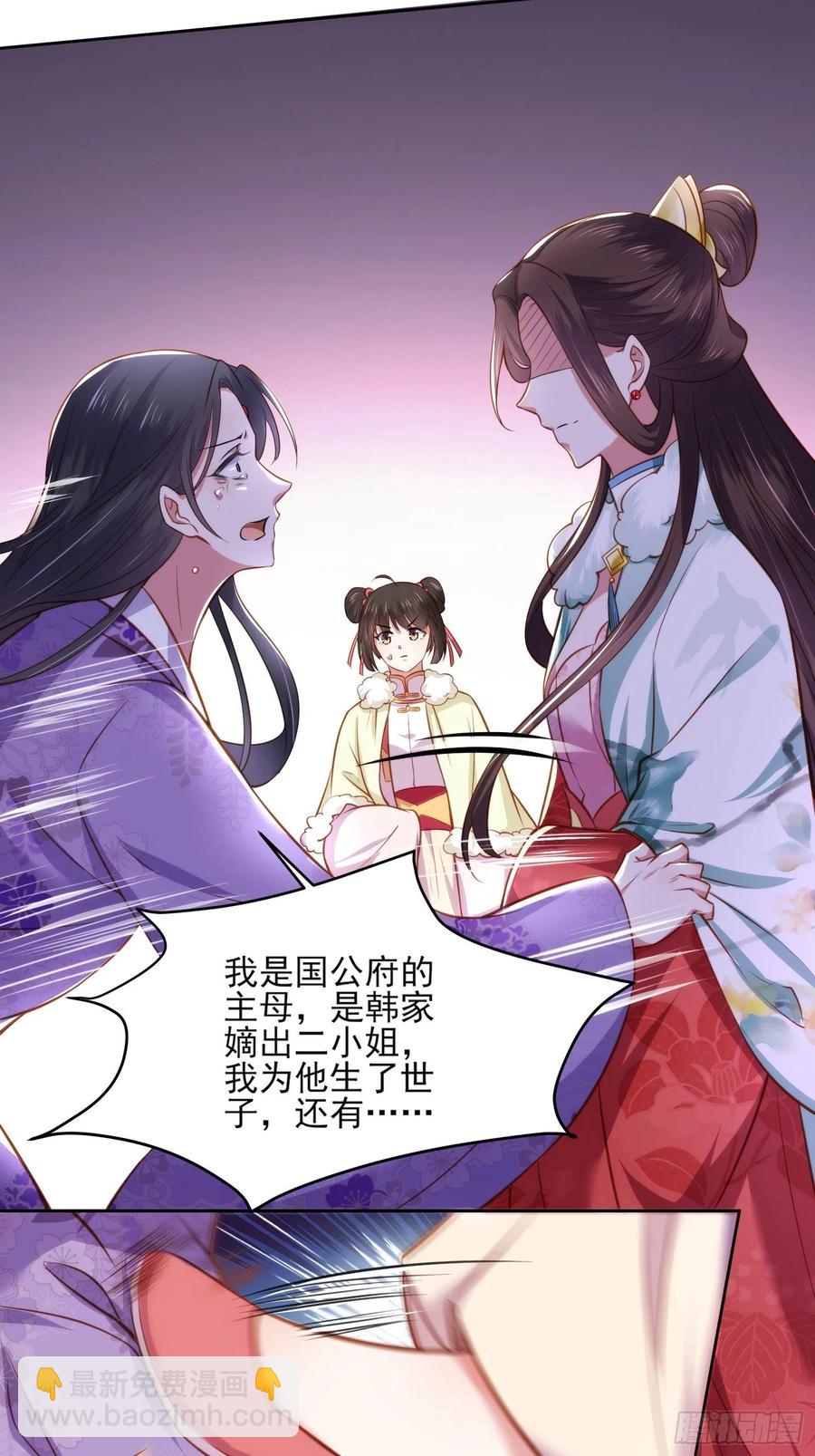 🍹宦妃天下（太监王爷强娶我） 第102话 你就是个杂种！ 第24页