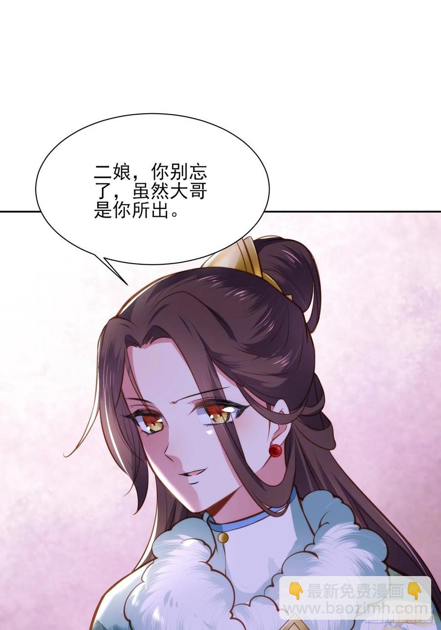 🍹宦妃天下（太监王爷强娶我） 第102话 你就是个杂种！ 第26页
