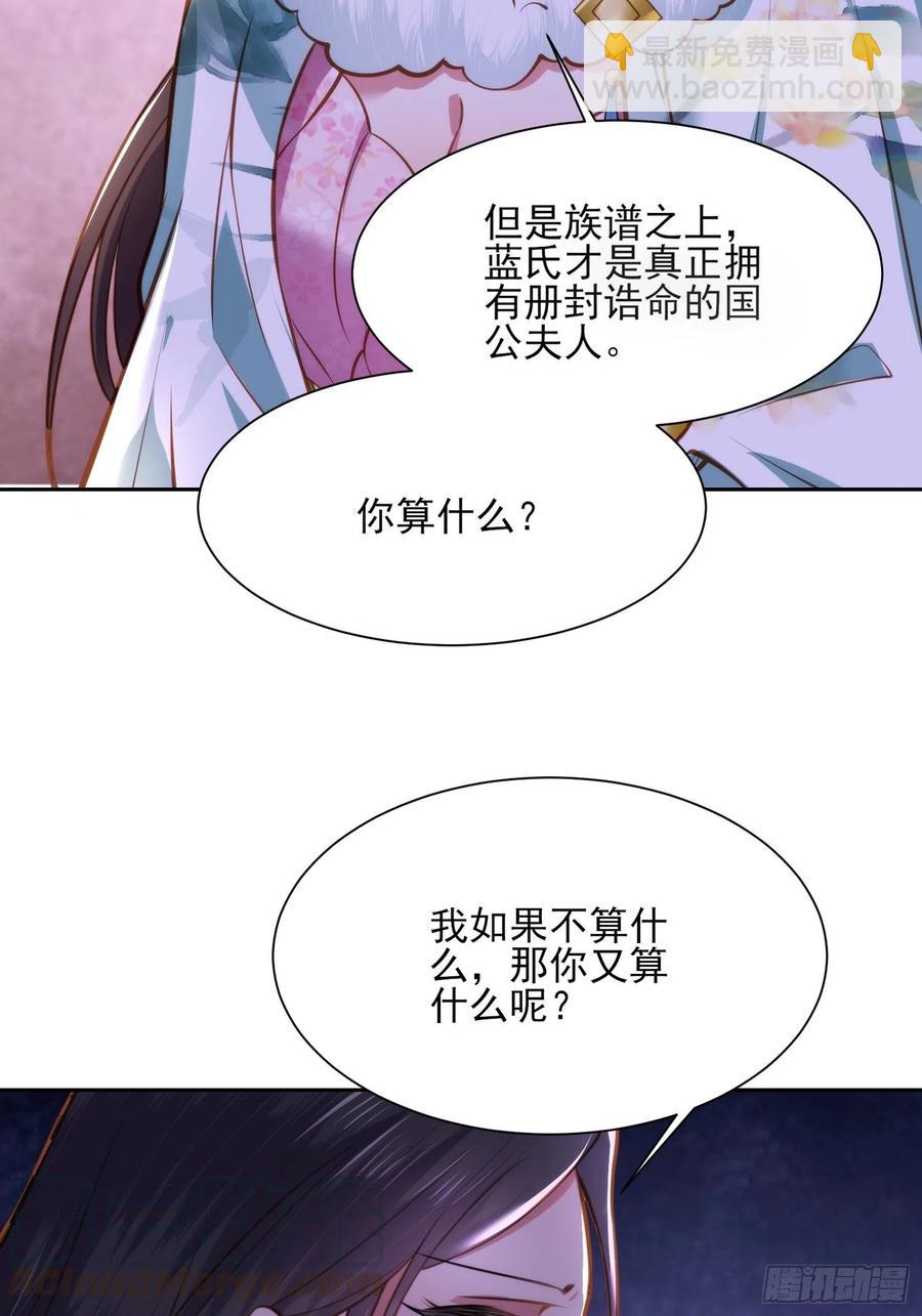 🍹宦妃天下（太监王爷强娶我） 第102话 你就是个杂种！ 第27页