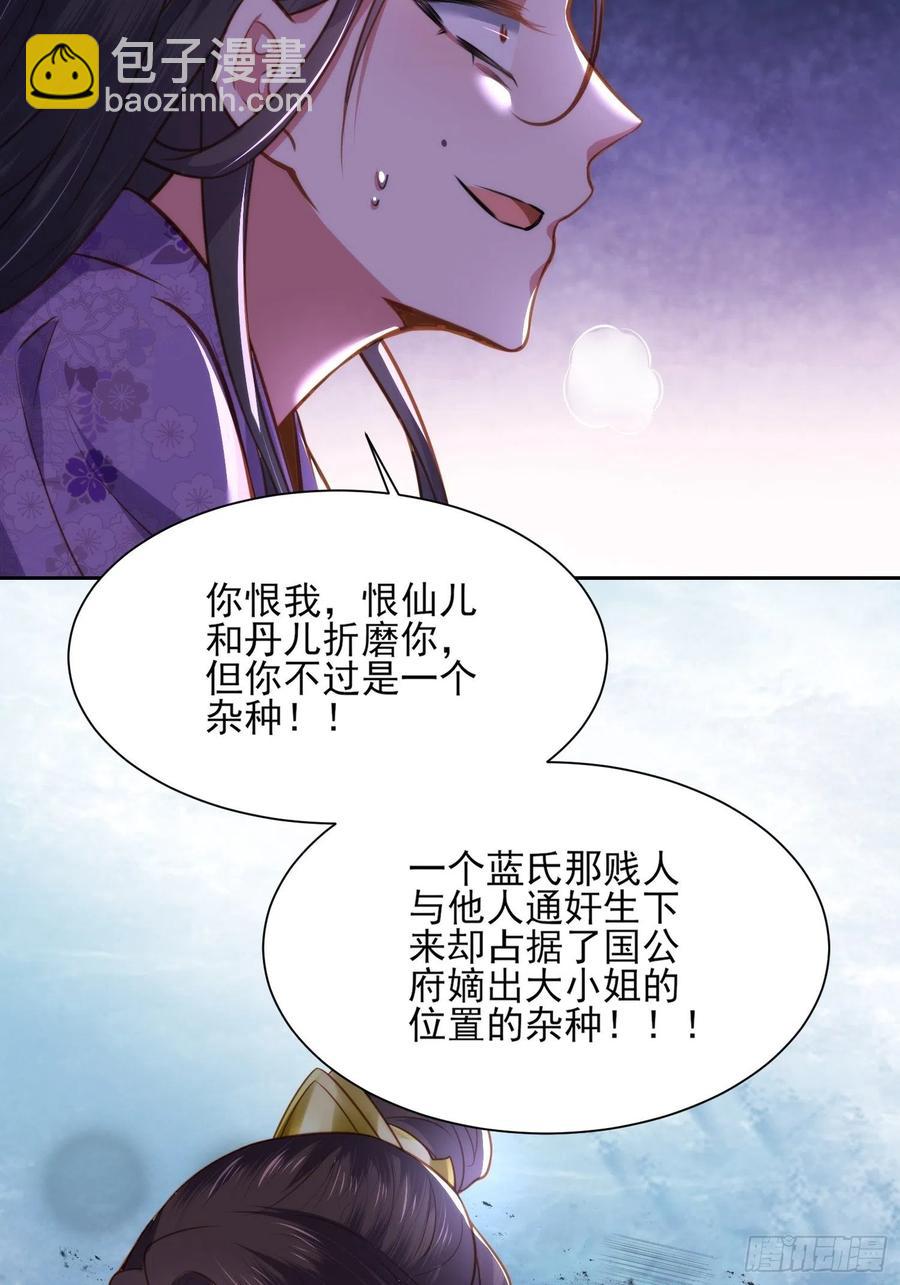 🍹宦妃天下（太监王爷强娶我） 第102话 你就是个杂种！ 第28页
