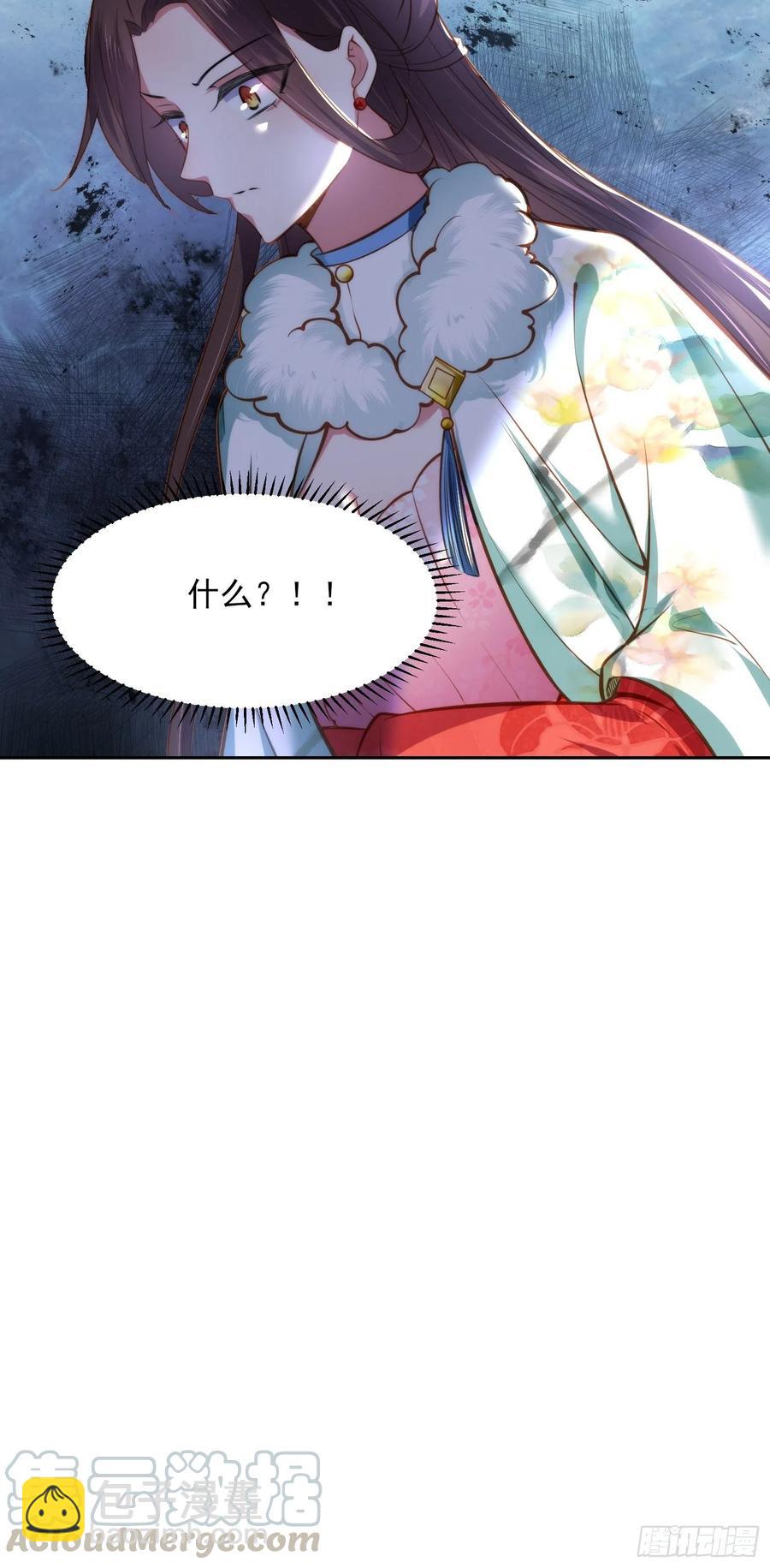 🍹宦妃天下（太监王爷强娶我） 第102话 你就是个杂种！ 第29页