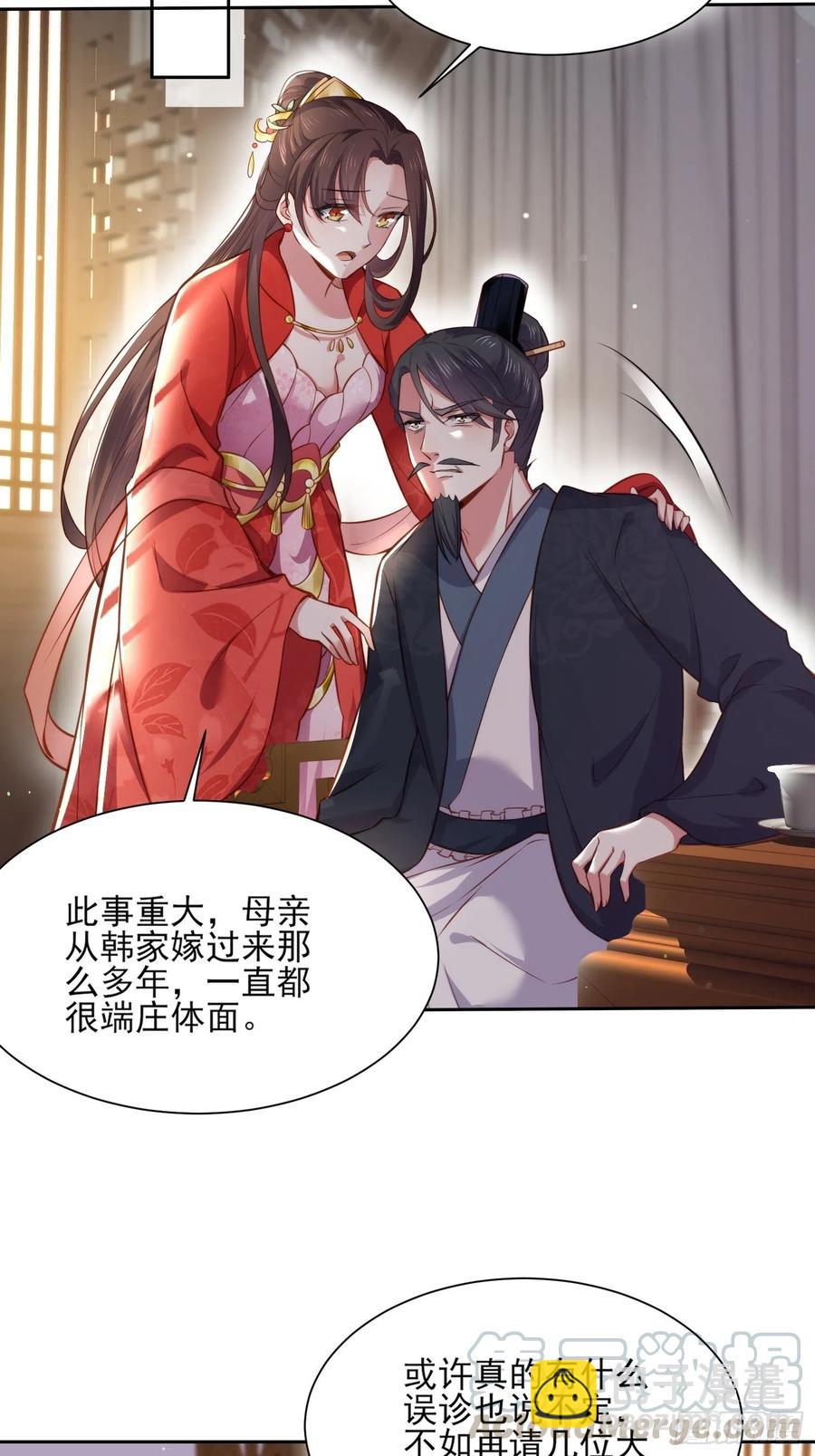 🍹宦妃天下（太监王爷强娶我） 第102话 你就是个杂种！ 第3页