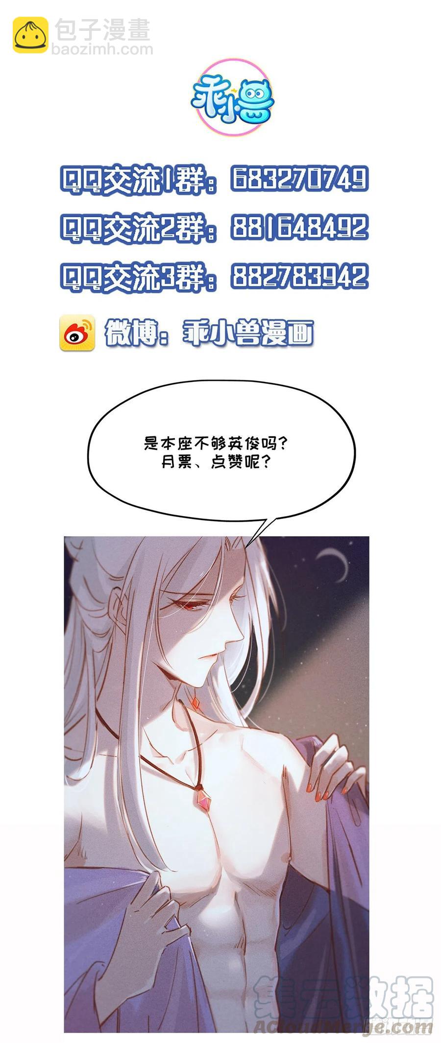 🍹宦妃天下（太监王爷强娶我） 第102话 你就是个杂种！ 第31页