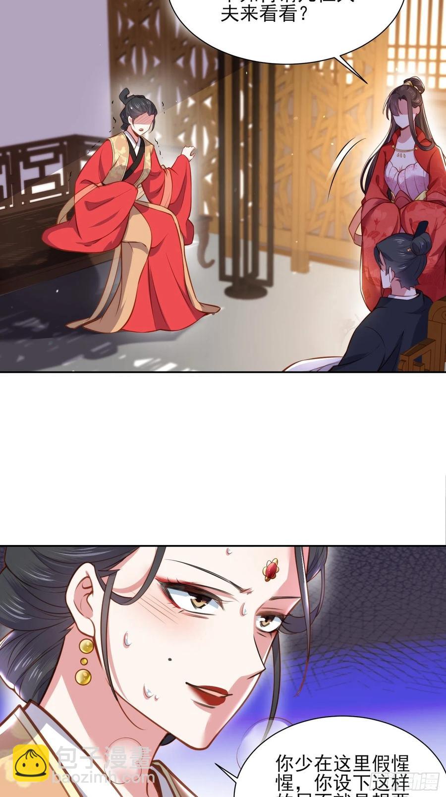 🍹宦妃天下（太监王爷强娶我） 第102话 你就是个杂种！ 第4页