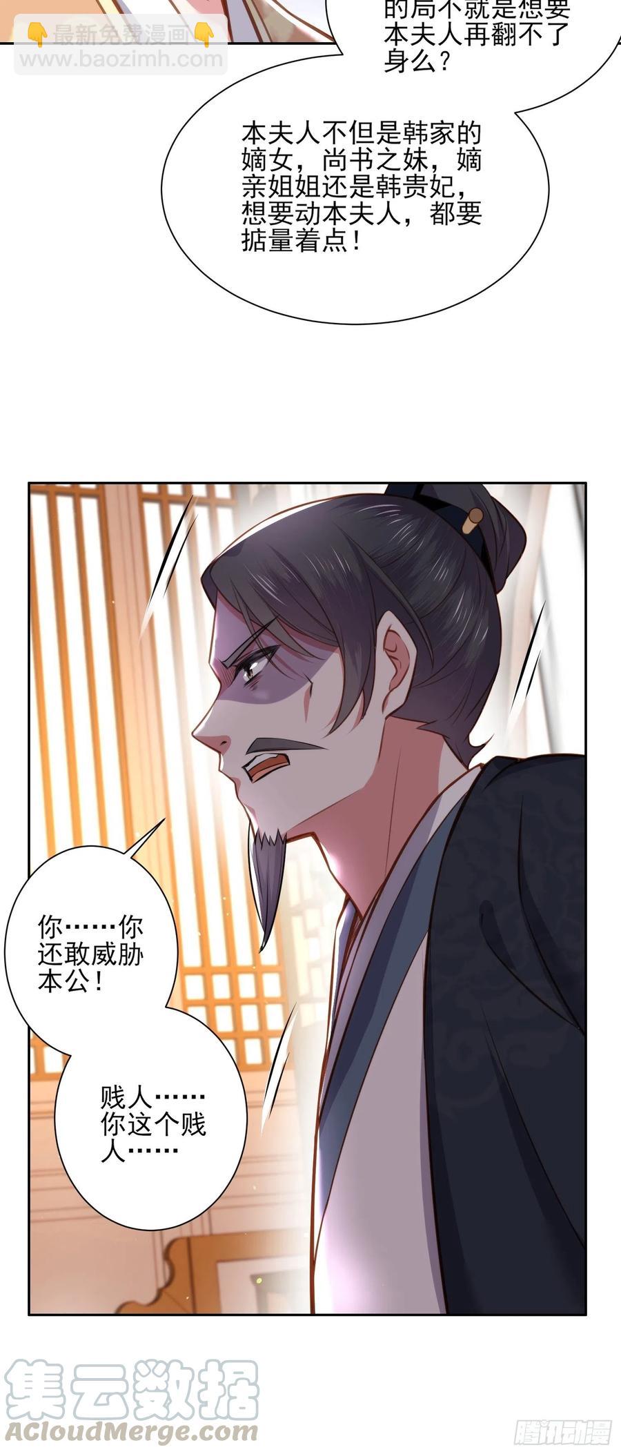 🍹宦妃天下（太监王爷强娶我） 第102话 你就是个杂种！ 第5页