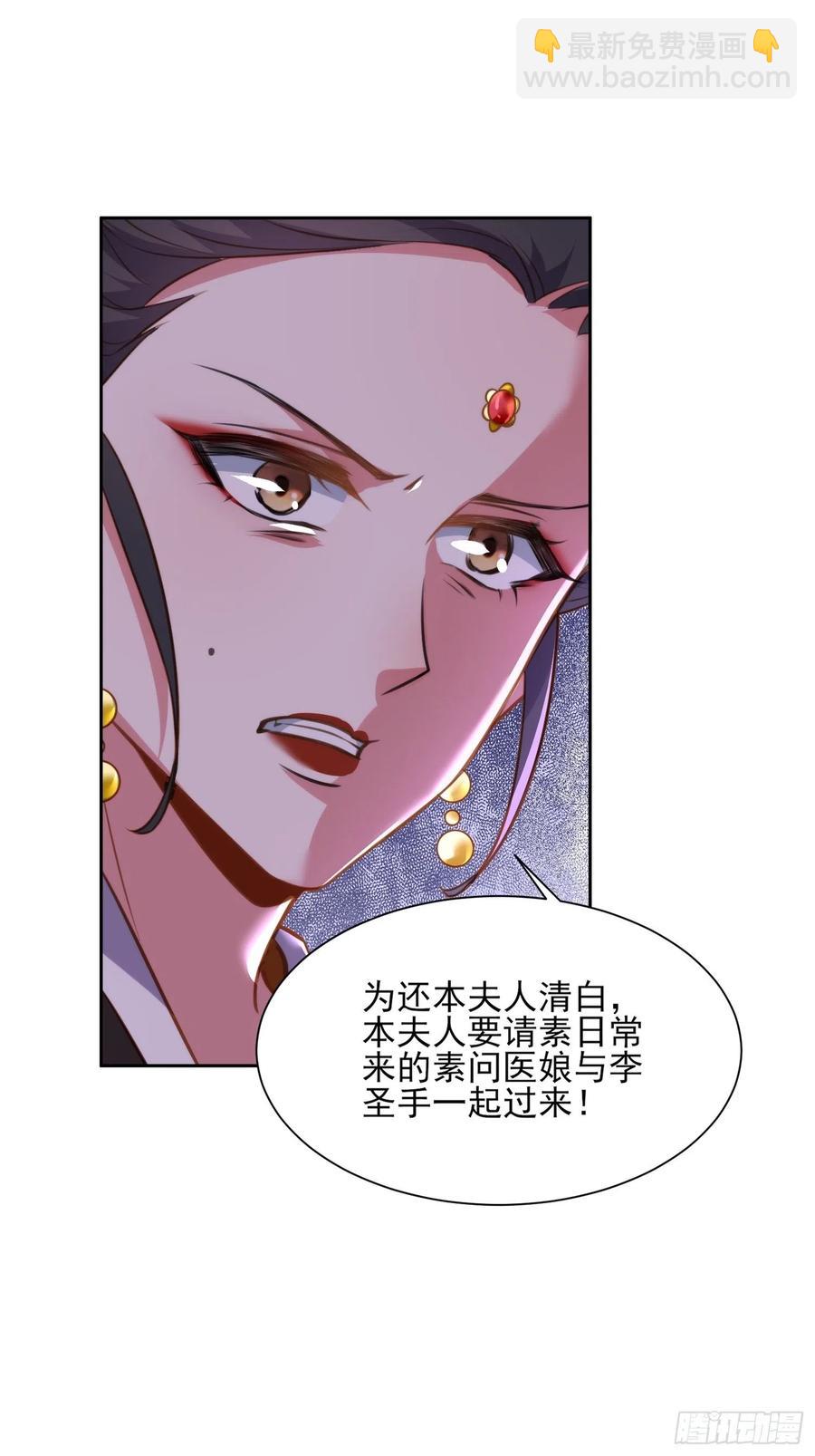 🍹宦妃天下（太监王爷强娶我） 第102话 你就是个杂种！ 第6页