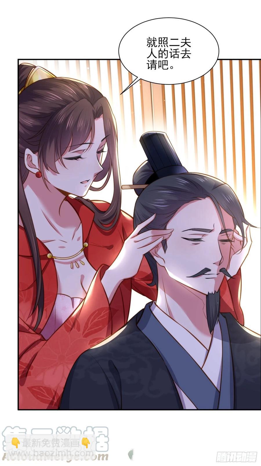 🍹宦妃天下（太监王爷强娶我） 第102话 你就是个杂种！ 第7页