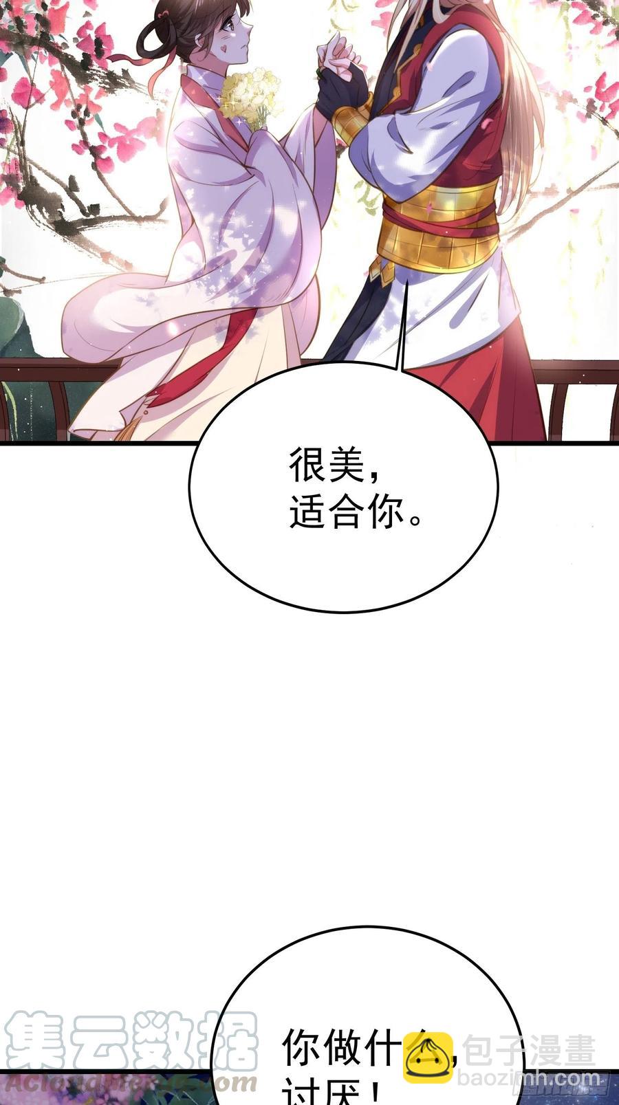 🍹宦妃天下（太监王爷强娶我） 第104话 魅七被甩？！ 第11页