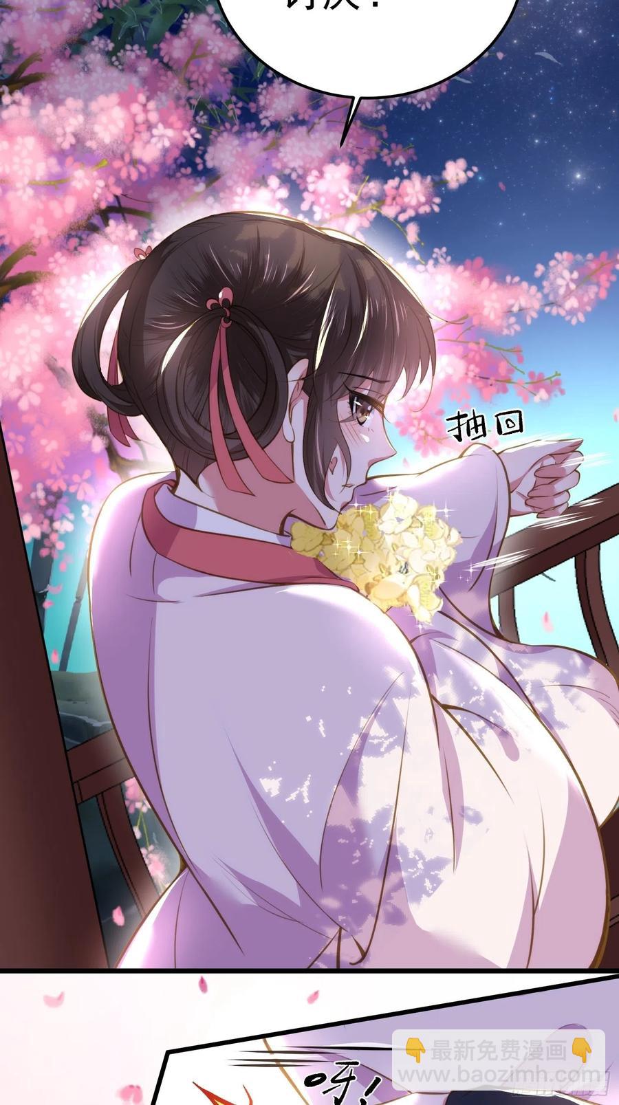 🍹宦妃天下（太监王爷强娶我） 第104话 魅七被甩？！ 第12页