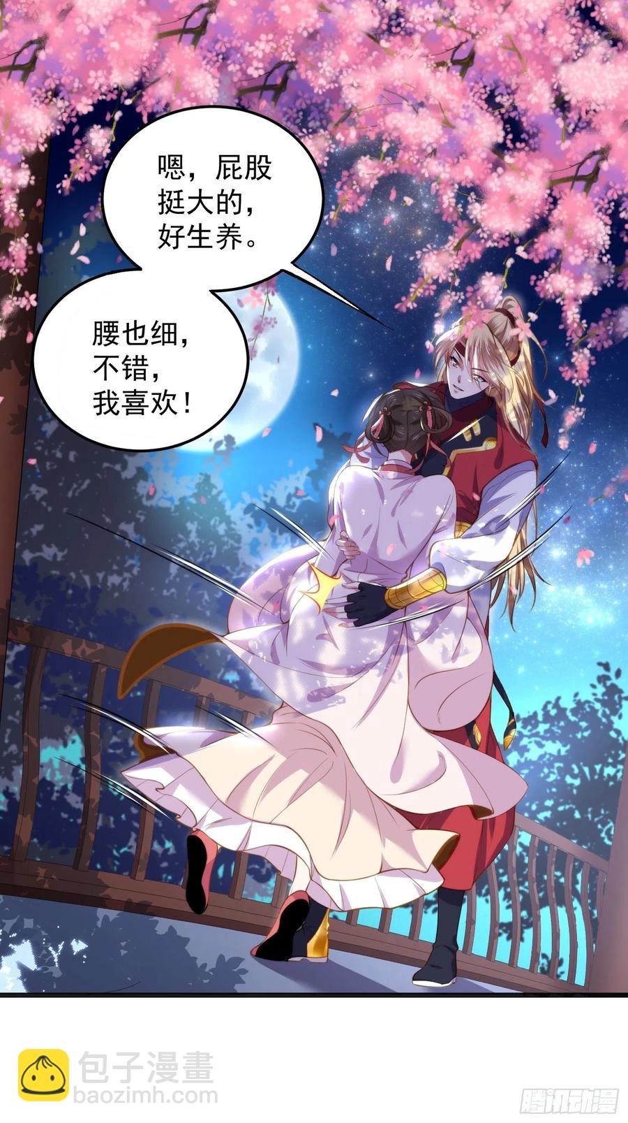 🍹宦妃天下（太监王爷强娶我） 第104话 魅七被甩？！ 第14页