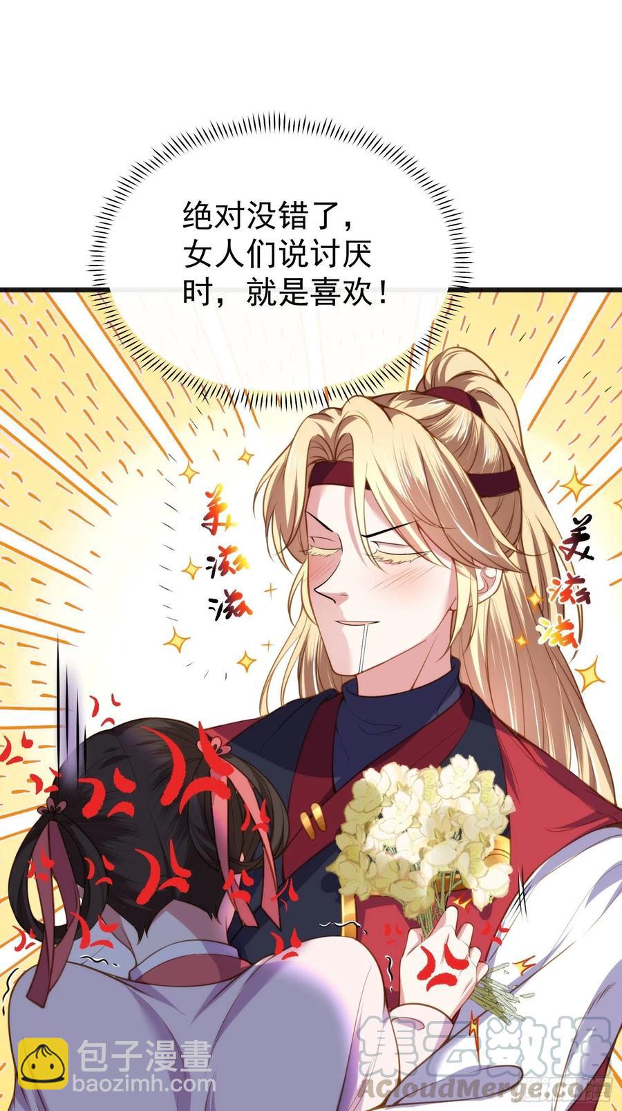 🍹宦妃天下（太监王爷强娶我） 第104话 魅七被甩？！ 第15页