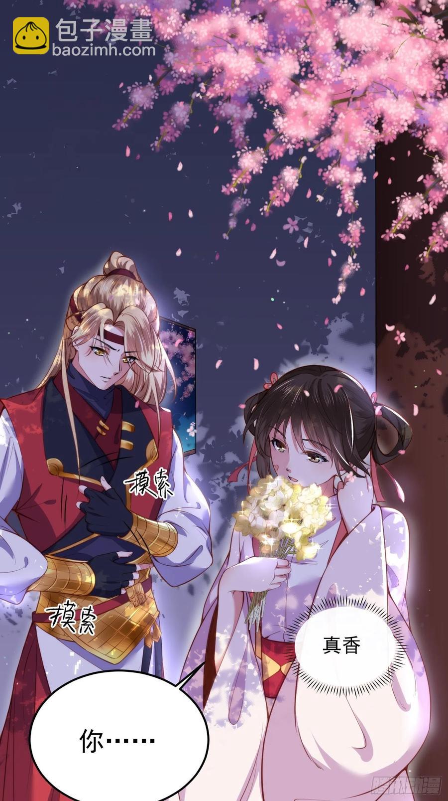 🍹宦妃天下（太监王爷强娶我） 第104话 魅七被甩？！ 第2页