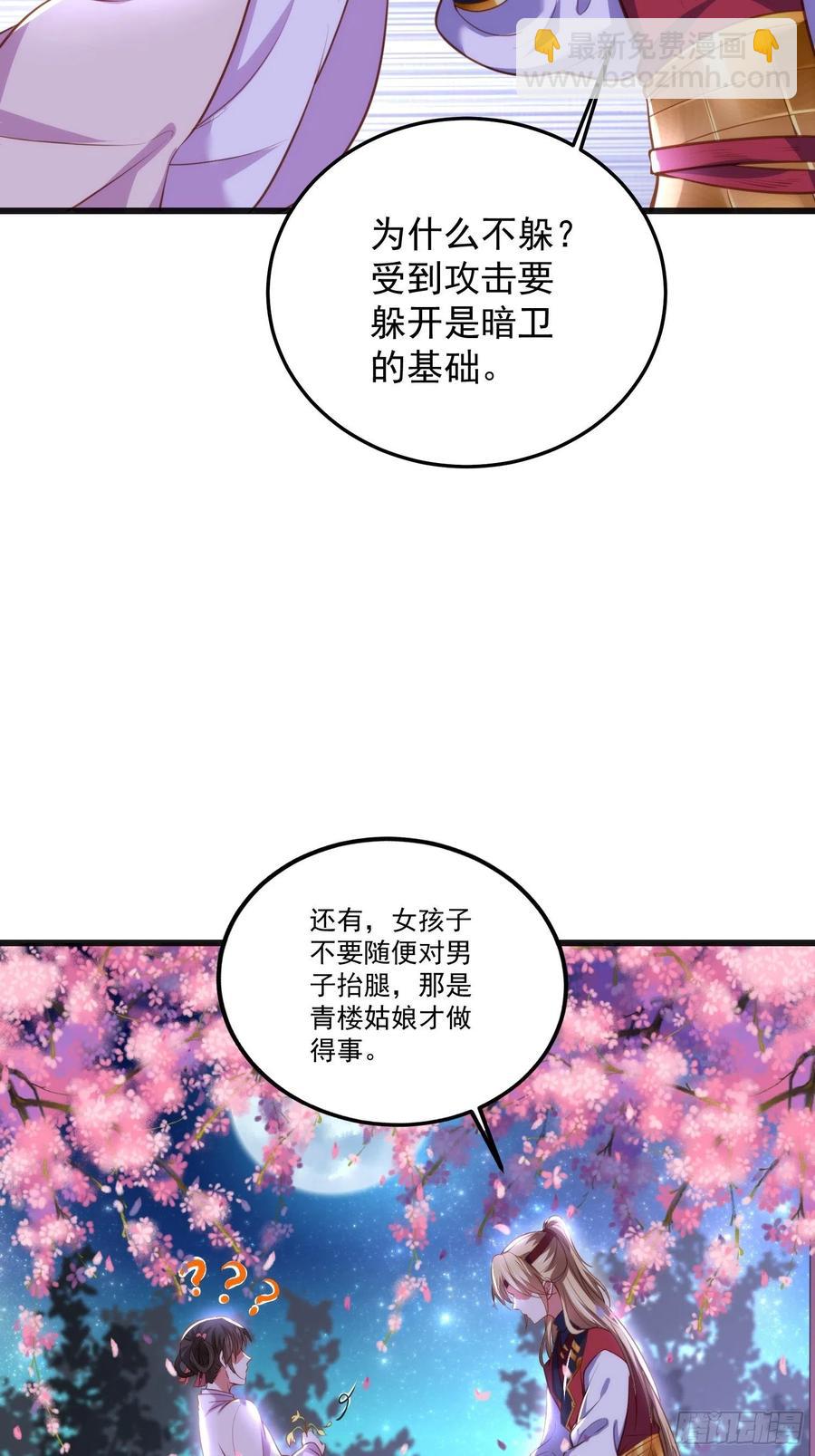 🍹宦妃天下（太监王爷强娶我） 第104话 魅七被甩？！ 第20页