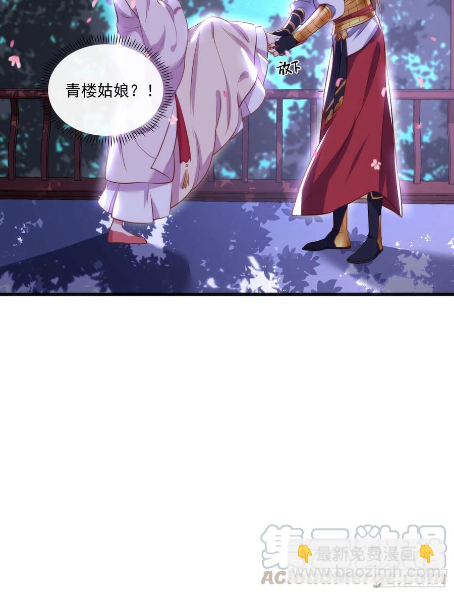 🍹宦妃天下（太监王爷强娶我） 第104话 魅七被甩？！ 第21页