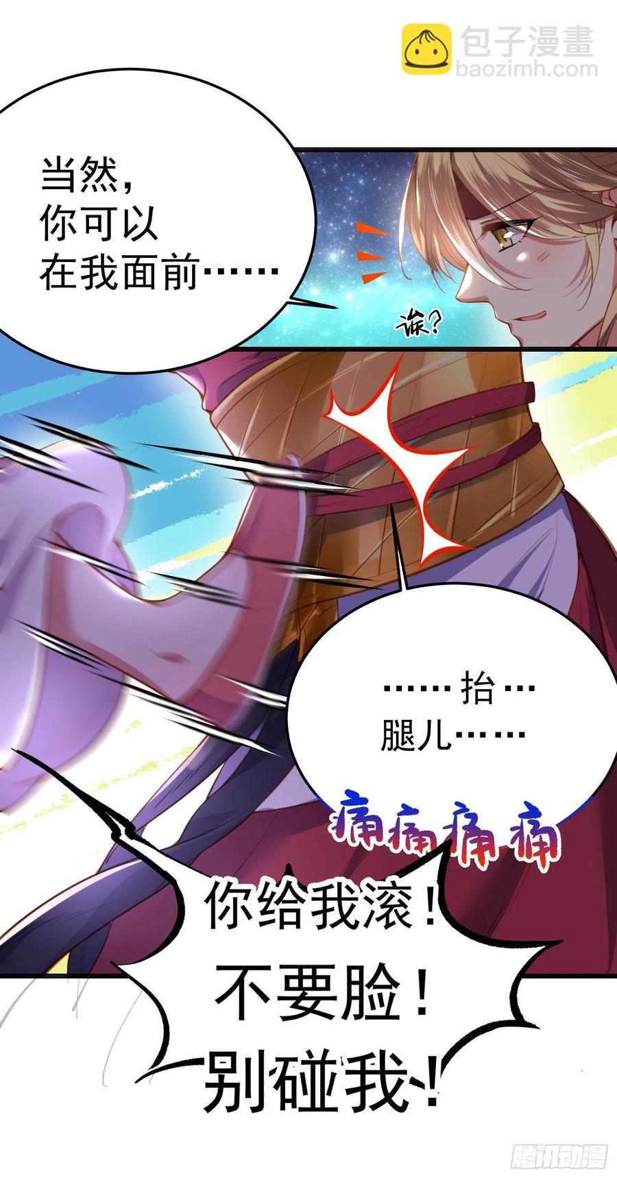 🍹宦妃天下（太监王爷强娶我） 第104话 魅七被甩？！ 第22页