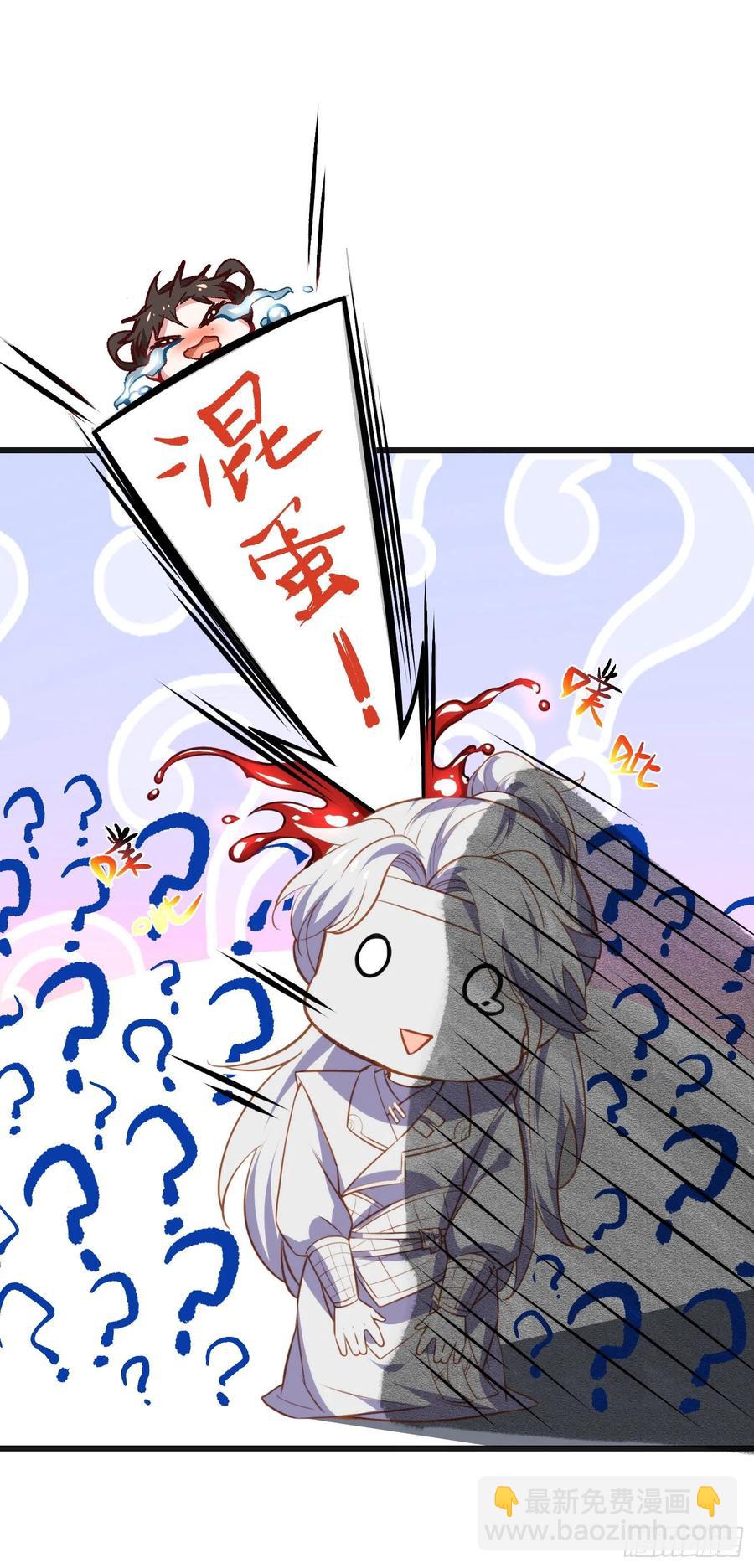 🍹宦妃天下（太监王爷强娶我） 第104话 魅七被甩？！ 第24页