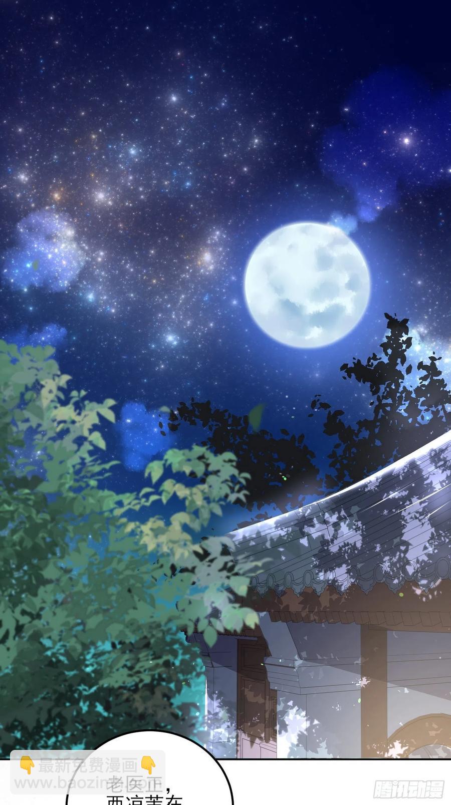🍹宦妃天下（太监王爷强娶我） 第104话 魅七被甩？！ 第26页
