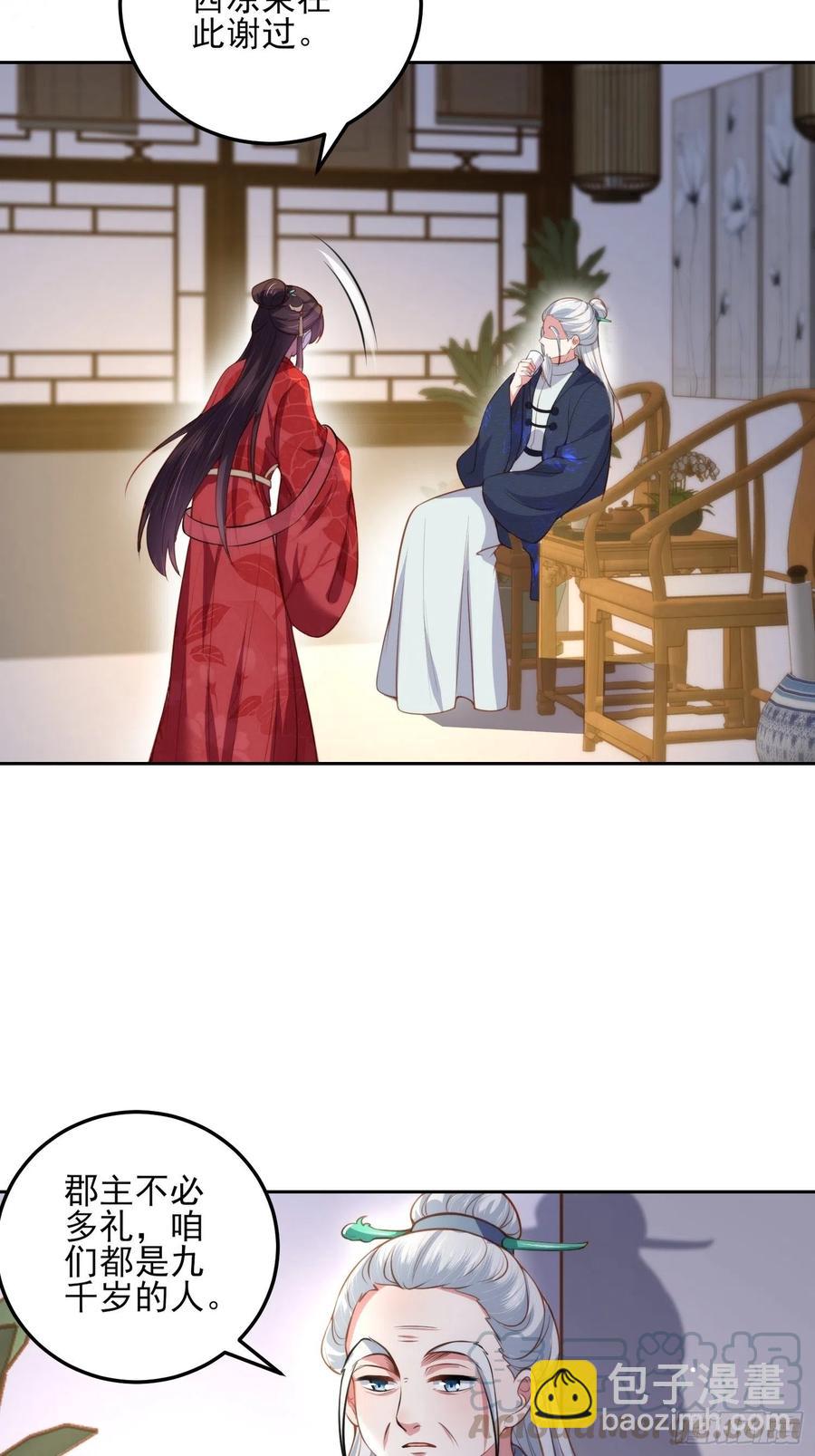 🍹宦妃天下（太监王爷强娶我） 第104话 魅七被甩？！ 第27页