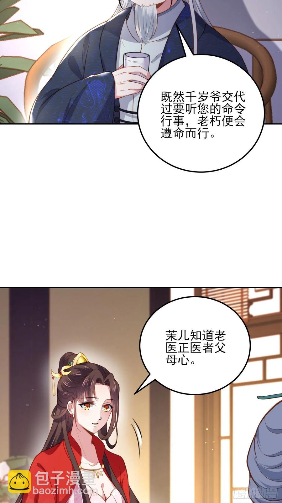 🍹宦妃天下（太监王爷强娶我） 第104话 魅七被甩？！ 第28页