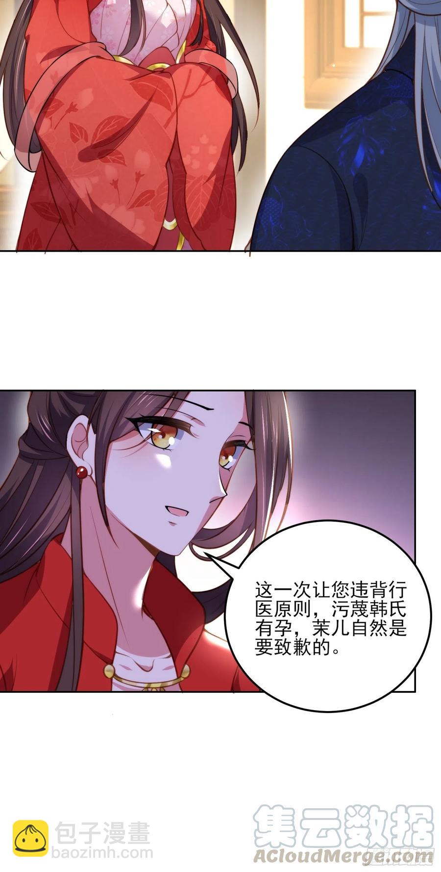 🍹宦妃天下（太监王爷强娶我） 第104话 魅七被甩？！ 第29页