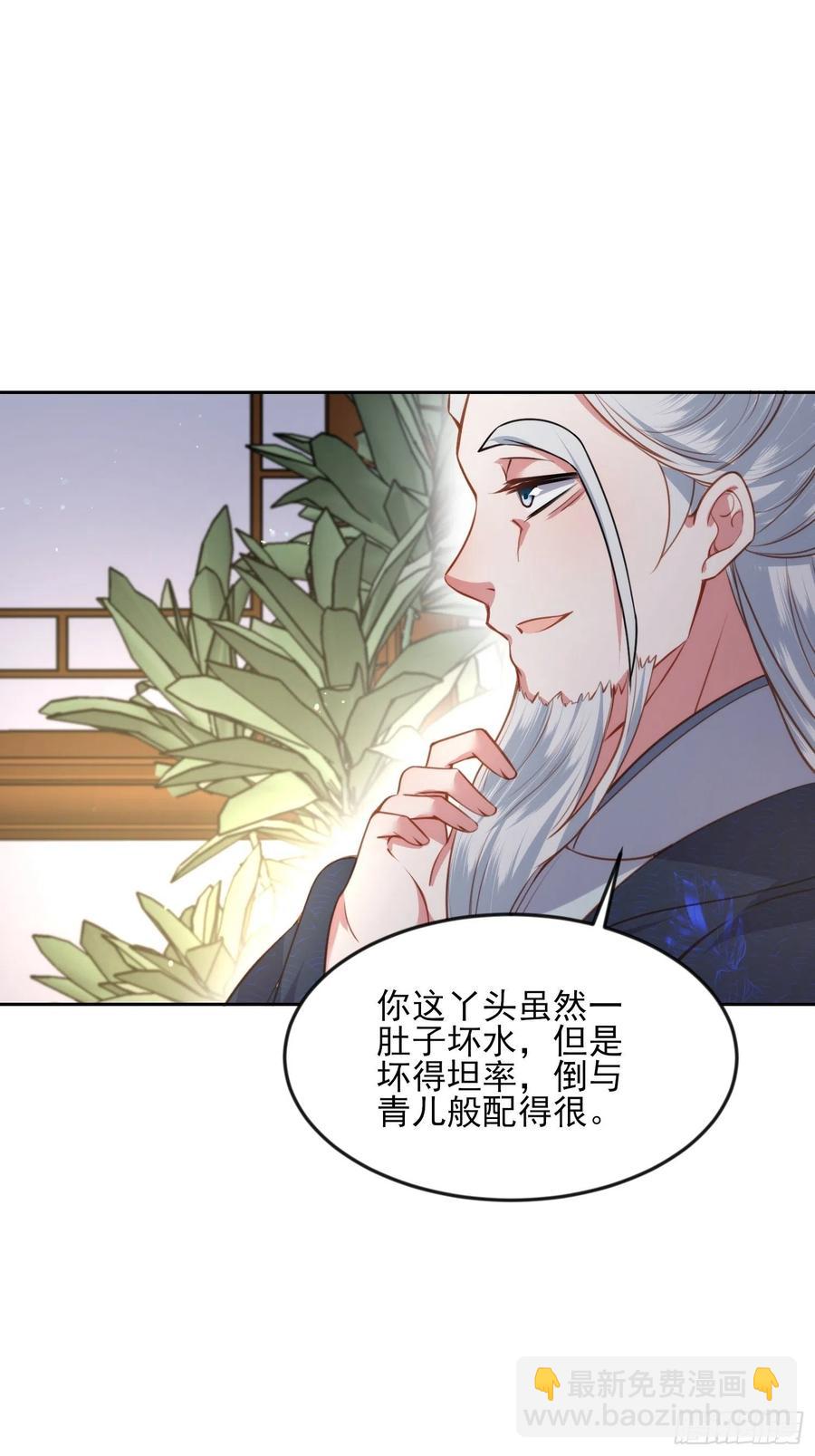 🍹宦妃天下（太监王爷强娶我） 第104话 魅七被甩？！ 第30页