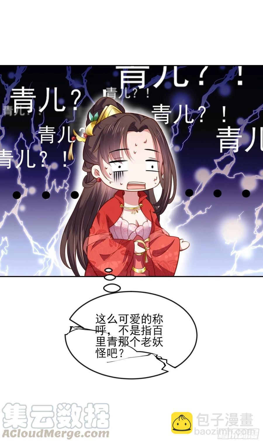 🍹宦妃天下（太监王爷强娶我） 第104话 魅七被甩？！ 第31页