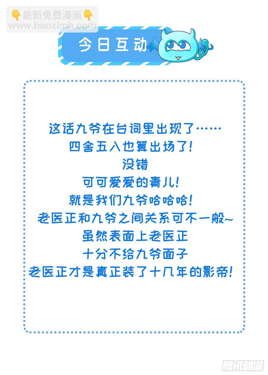 🍹宦妃天下（太监王爷强娶我） 第104话 魅七被甩？！ 第32页