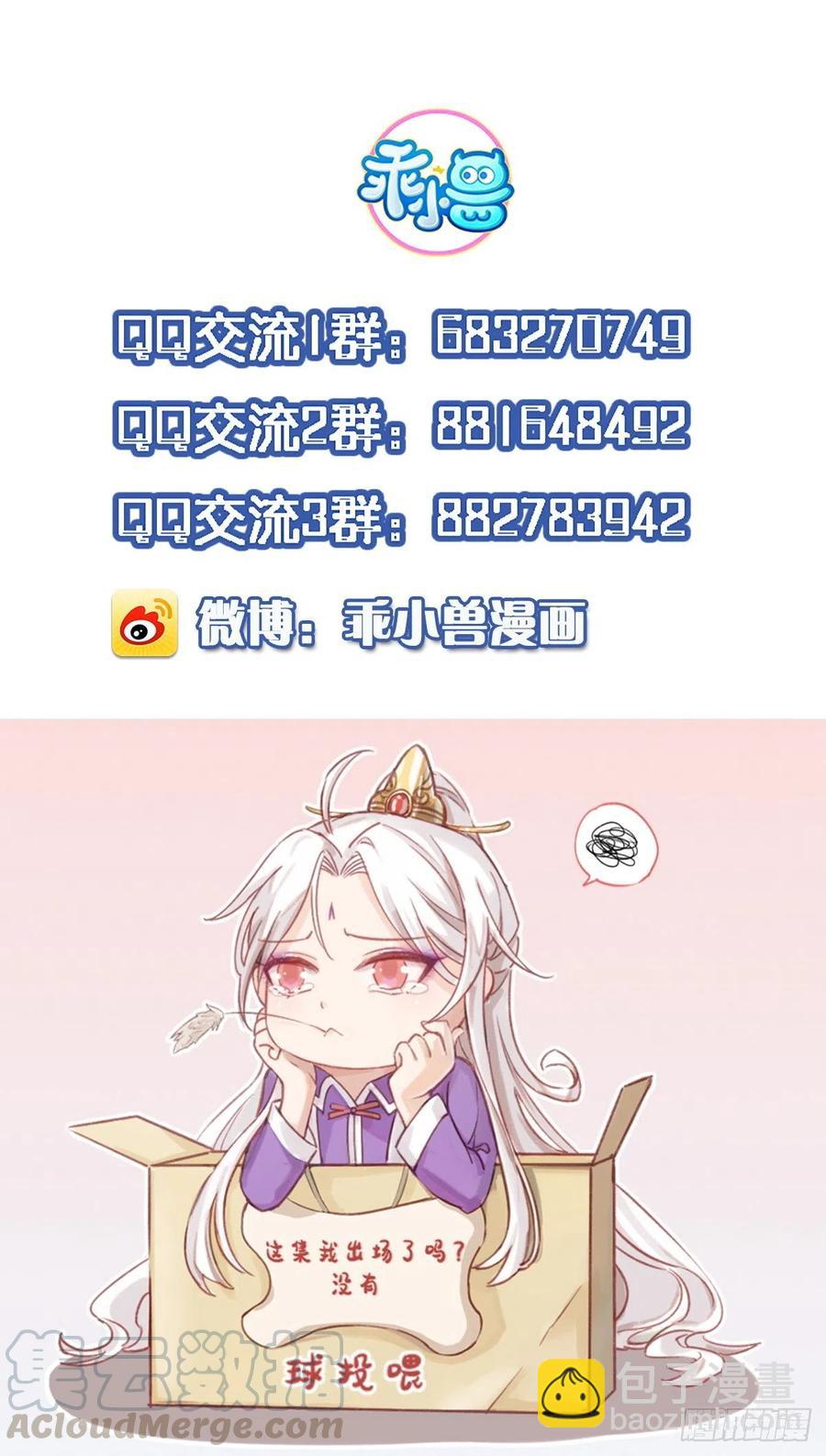 🍹宦妃天下（太监王爷强娶我） 第104话 魅七被甩？！ 第33页