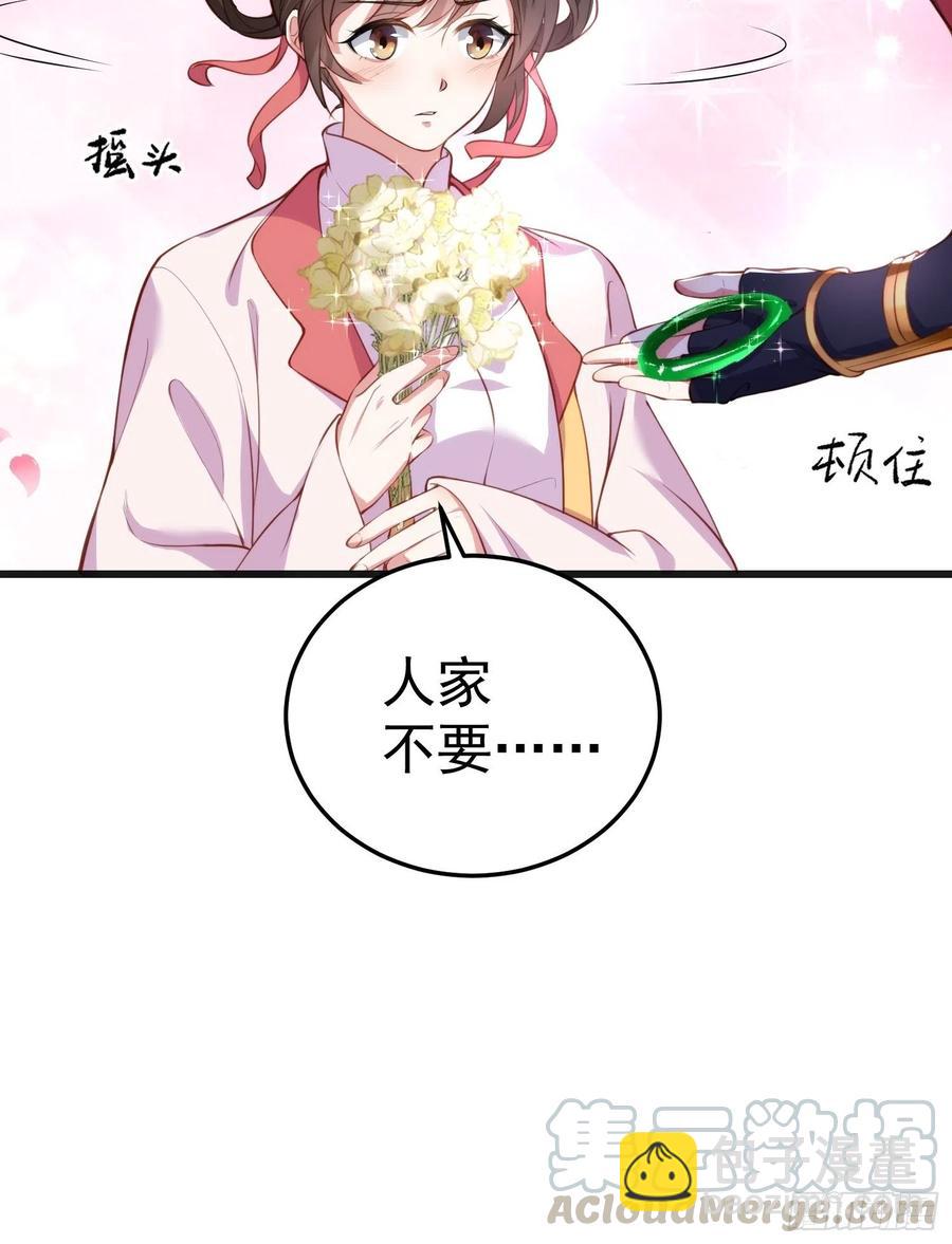🍹宦妃天下（太监王爷强娶我） 第104话 魅七被甩？！ 第5页