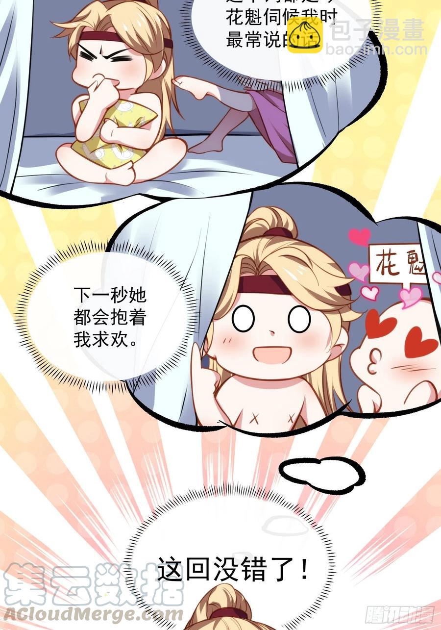 🍹宦妃天下（太监王爷强娶我） 第104话 魅七被甩？！ 第7页