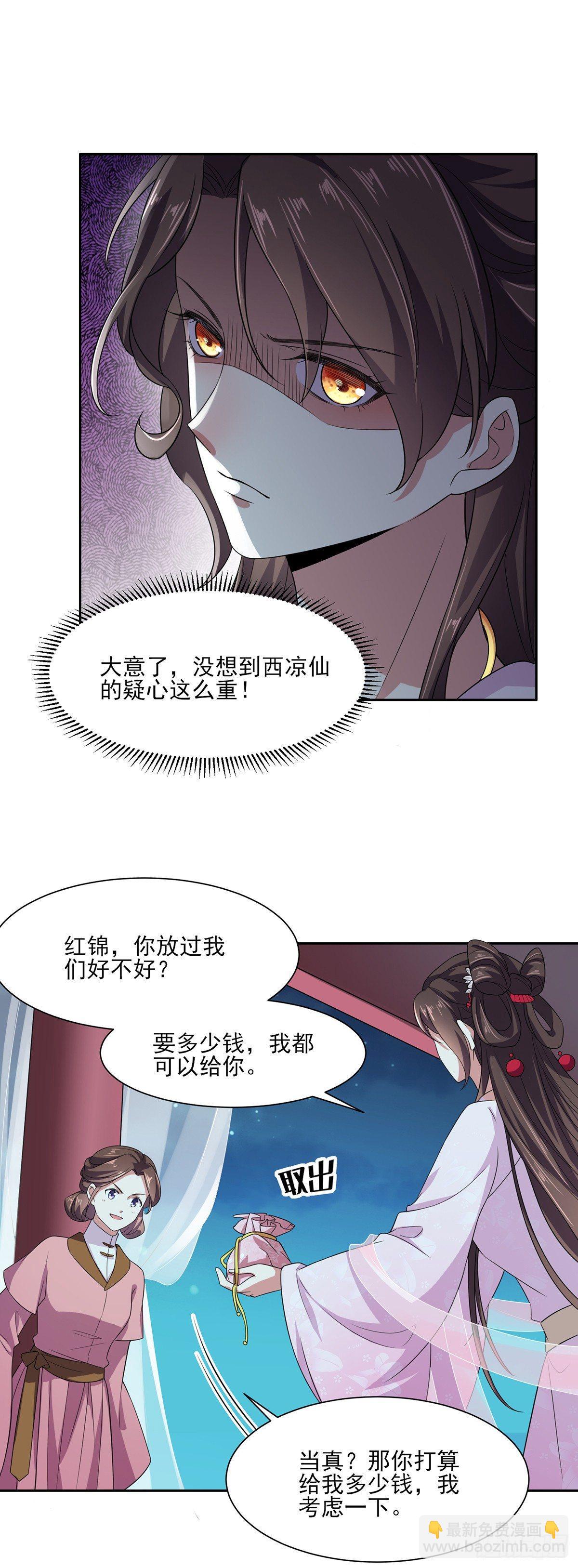 🍹宦妃天下（太监王爷强娶我） 第11话 茉儿的杀意 第11页