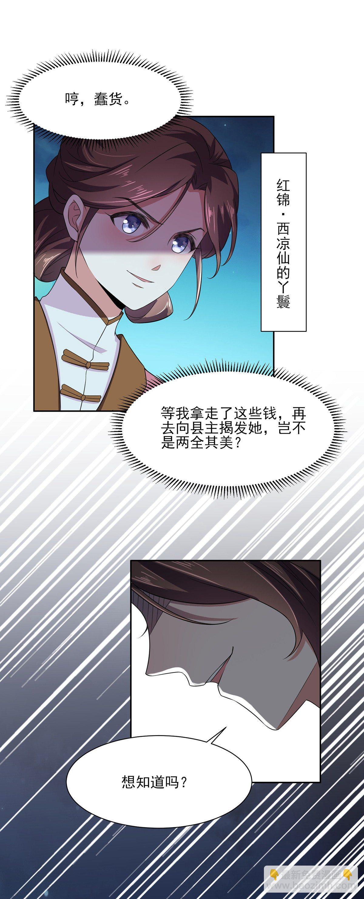 🍹宦妃天下（太监王爷强娶我） 第11话 茉儿的杀意 第12页