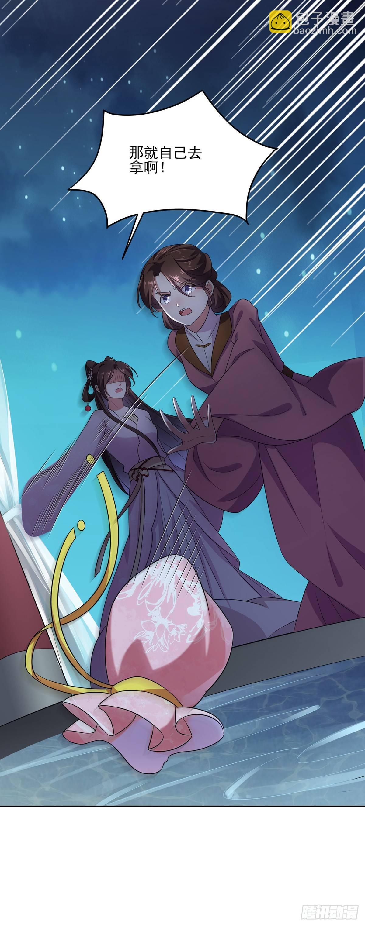 🍹宦妃天下（太监王爷强娶我） 第11话 茉儿的杀意 第13页
