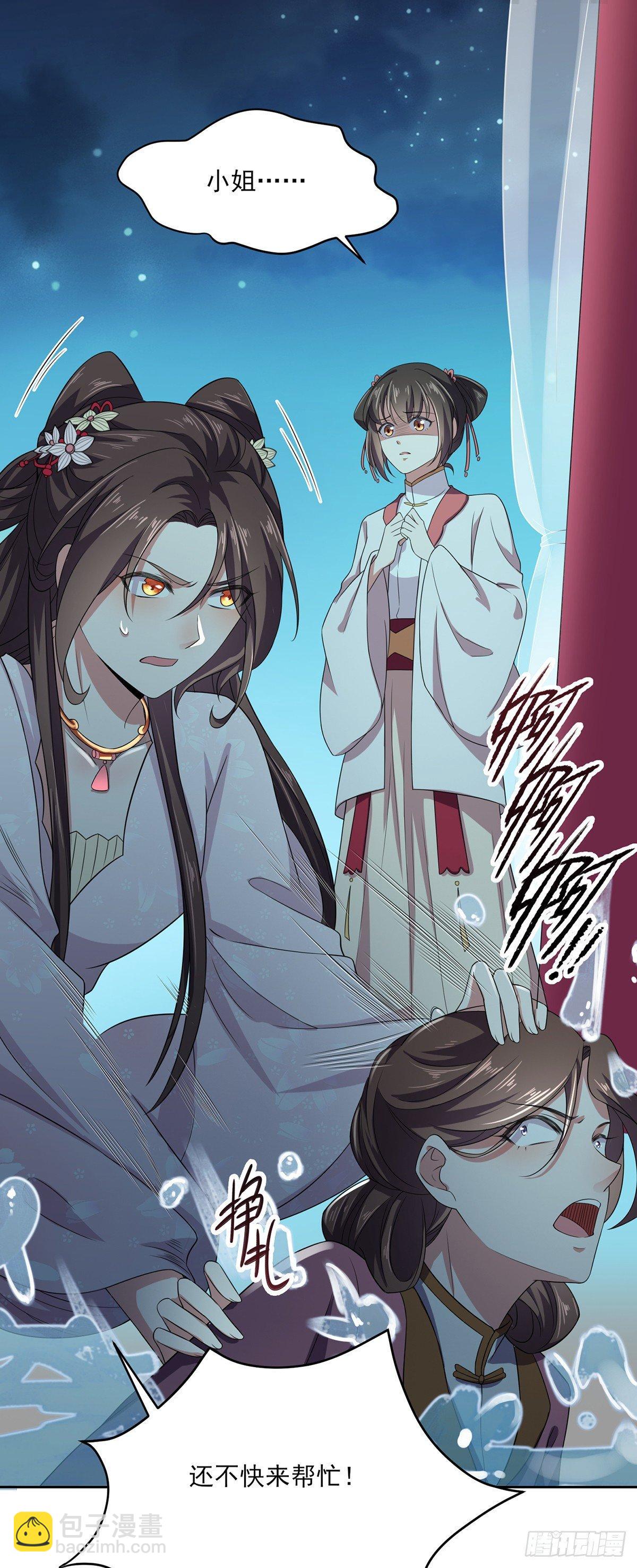 🍹宦妃天下（太监王爷强娶我） 第11话 茉儿的杀意 第15页