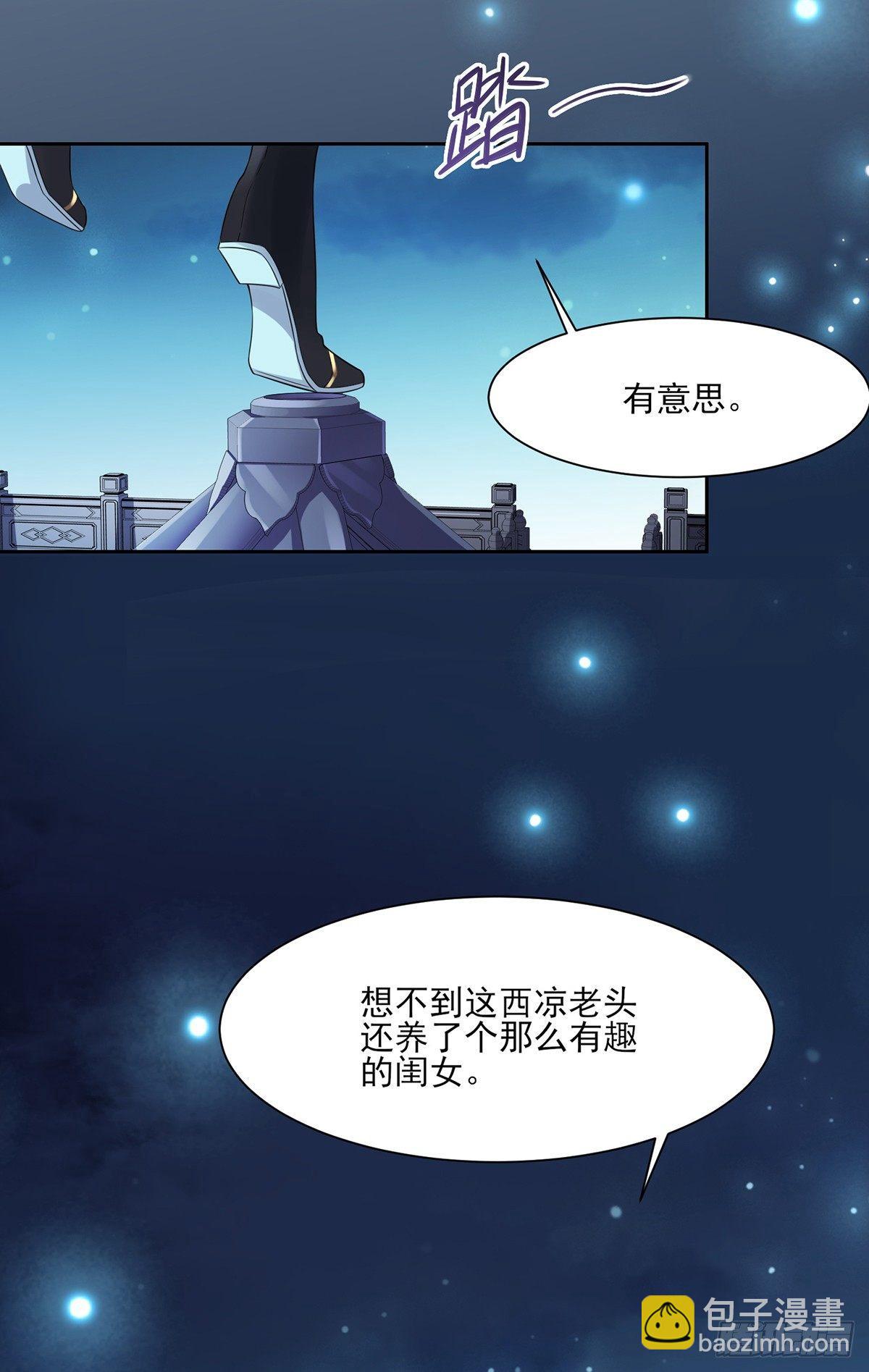🍹宦妃天下（太监王爷强娶我） 第11话 茉儿的杀意 第20页