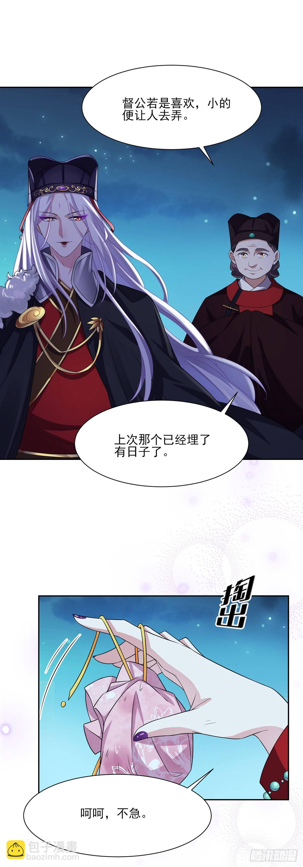 🍹宦妃天下（太监王爷强娶我） 第11话 茉儿的杀意 第22页