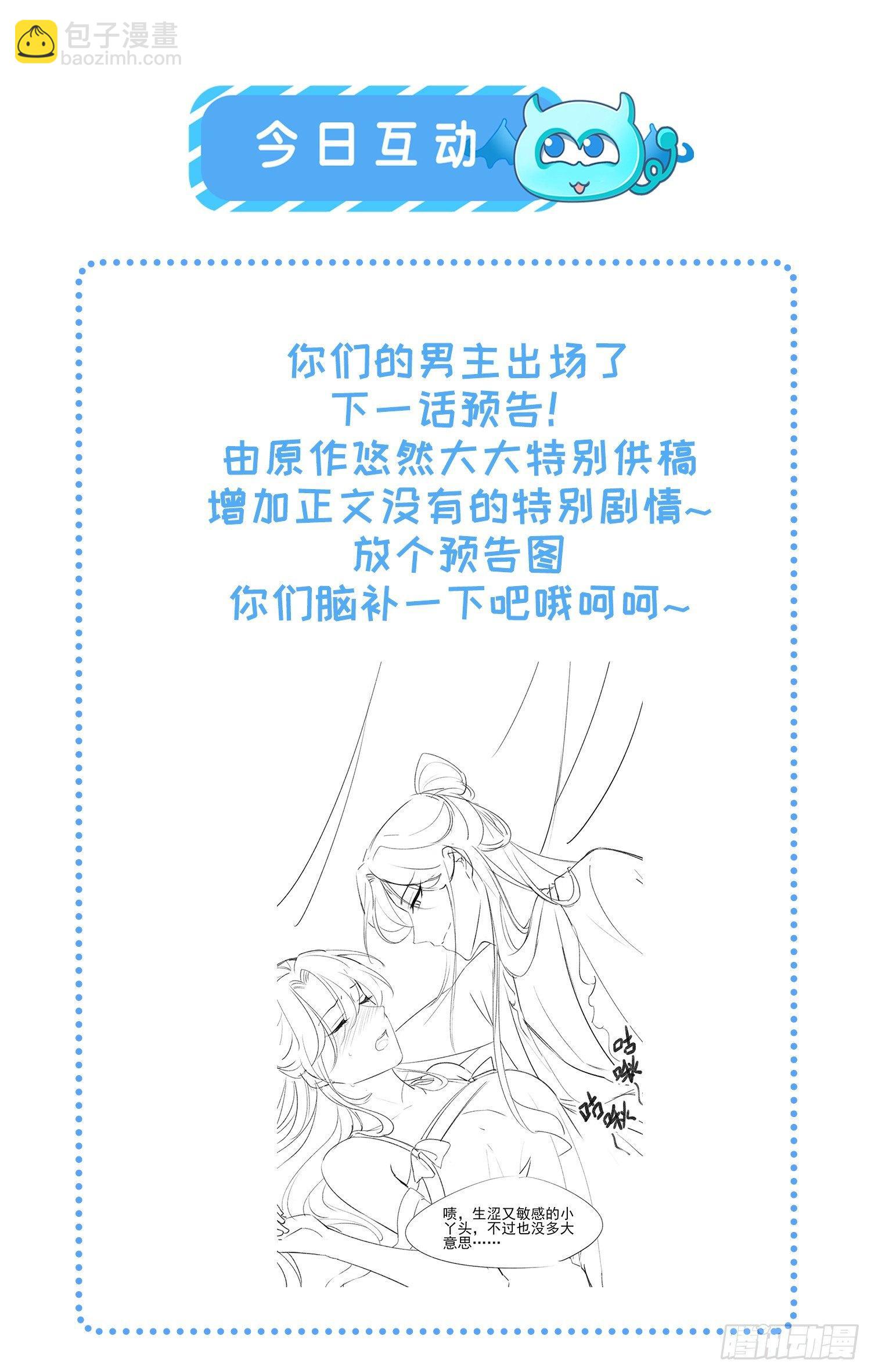🍹宦妃天下（太监王爷强娶我） 第11话 茉儿的杀意 第24页