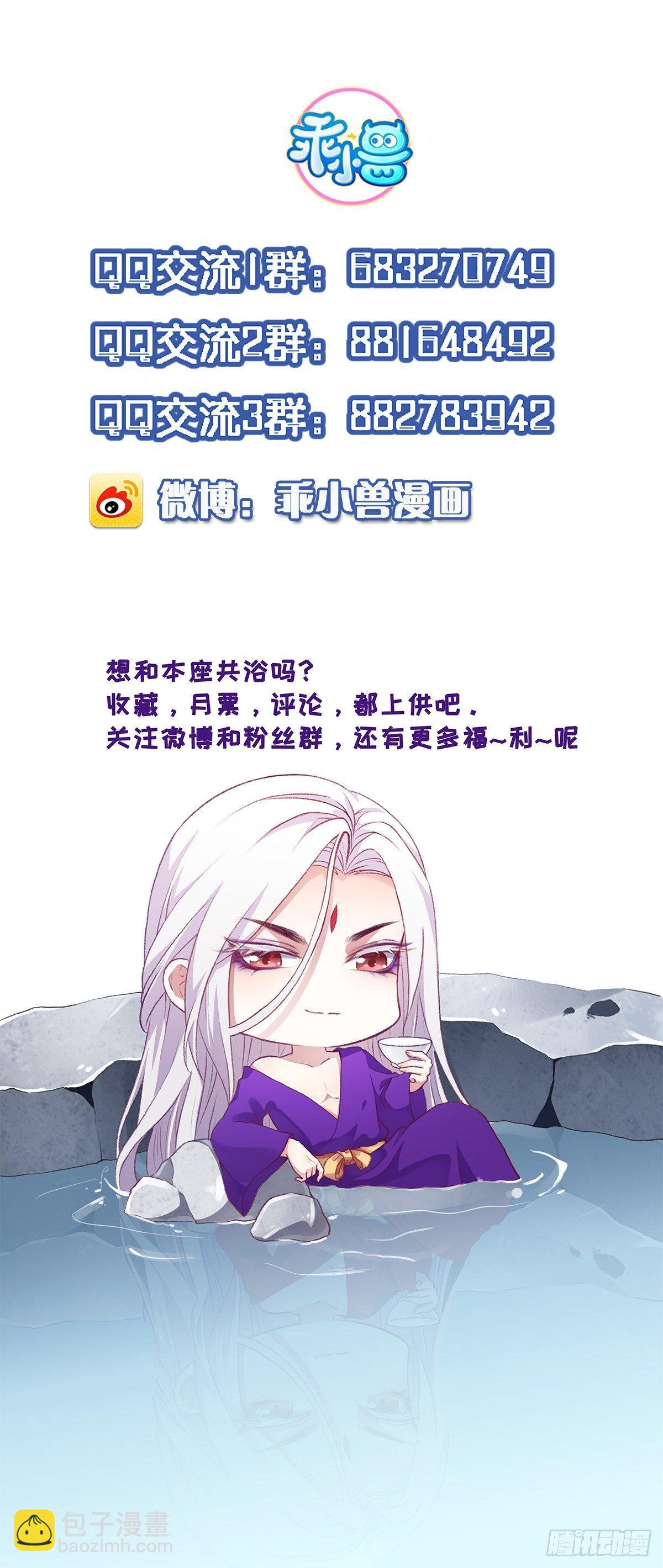 🍹宦妃天下（太监王爷强娶我） 第11话 茉儿的杀意 第25页