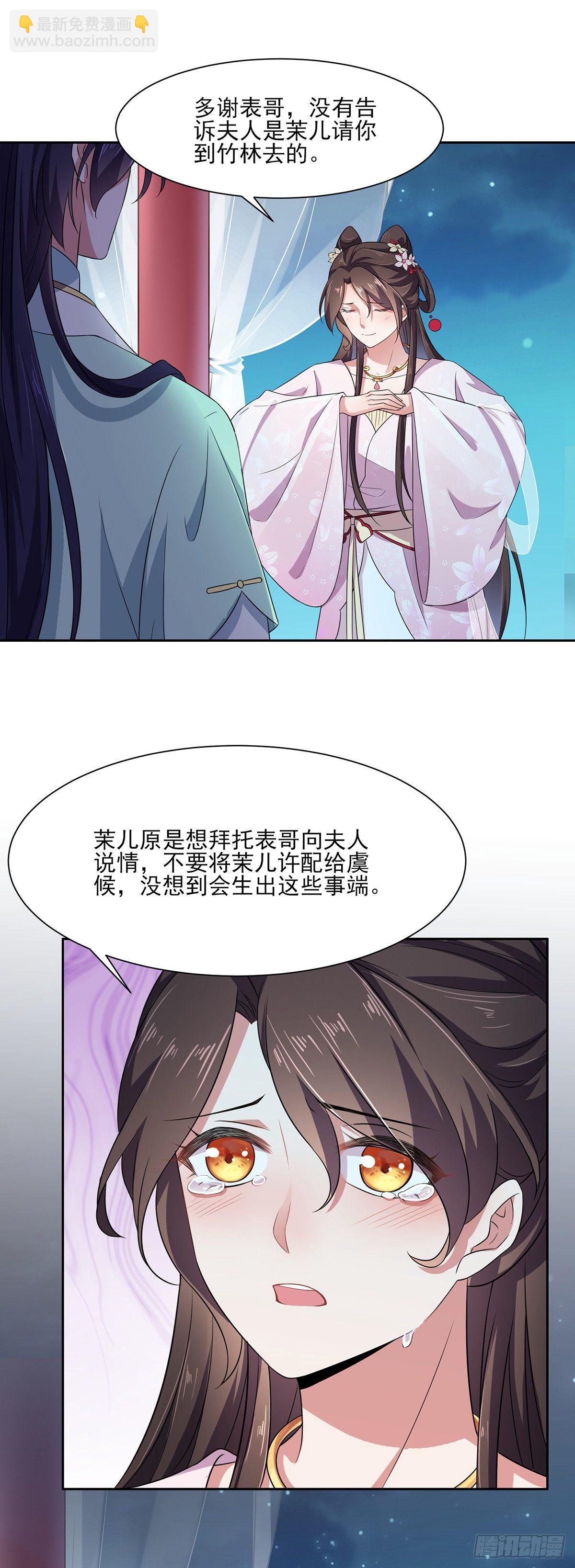 🍹宦妃天下（太监王爷强娶我） 第11话 茉儿的杀意 第5页